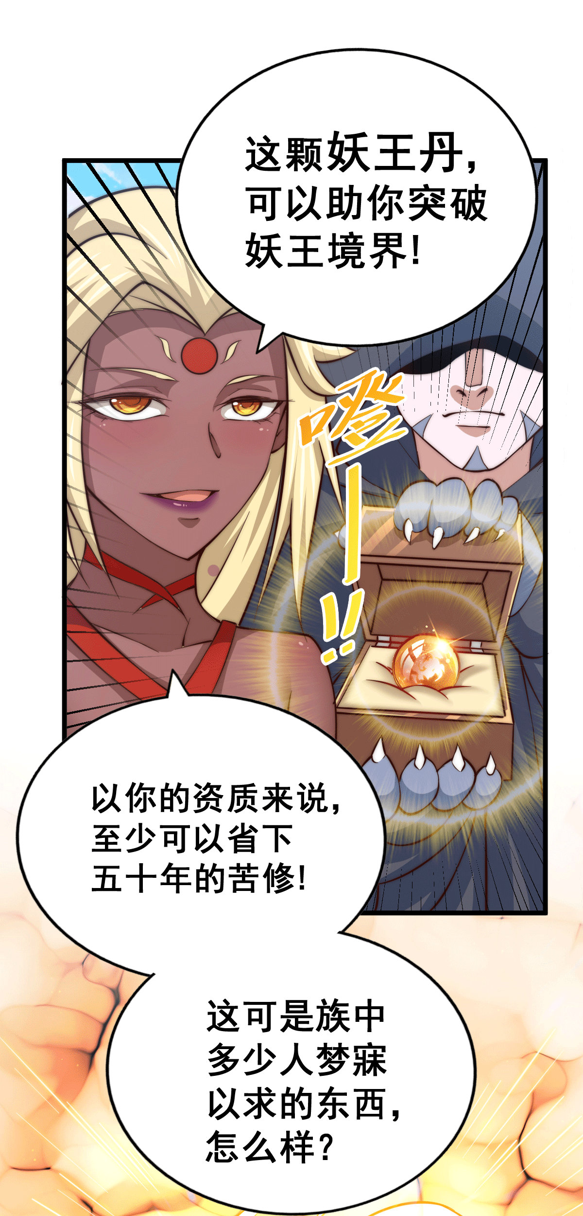 万人之上第52话 敖庆的过去