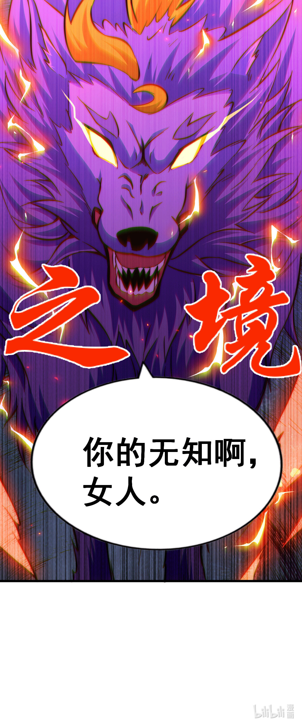 万人之上第52话 敖庆的过去