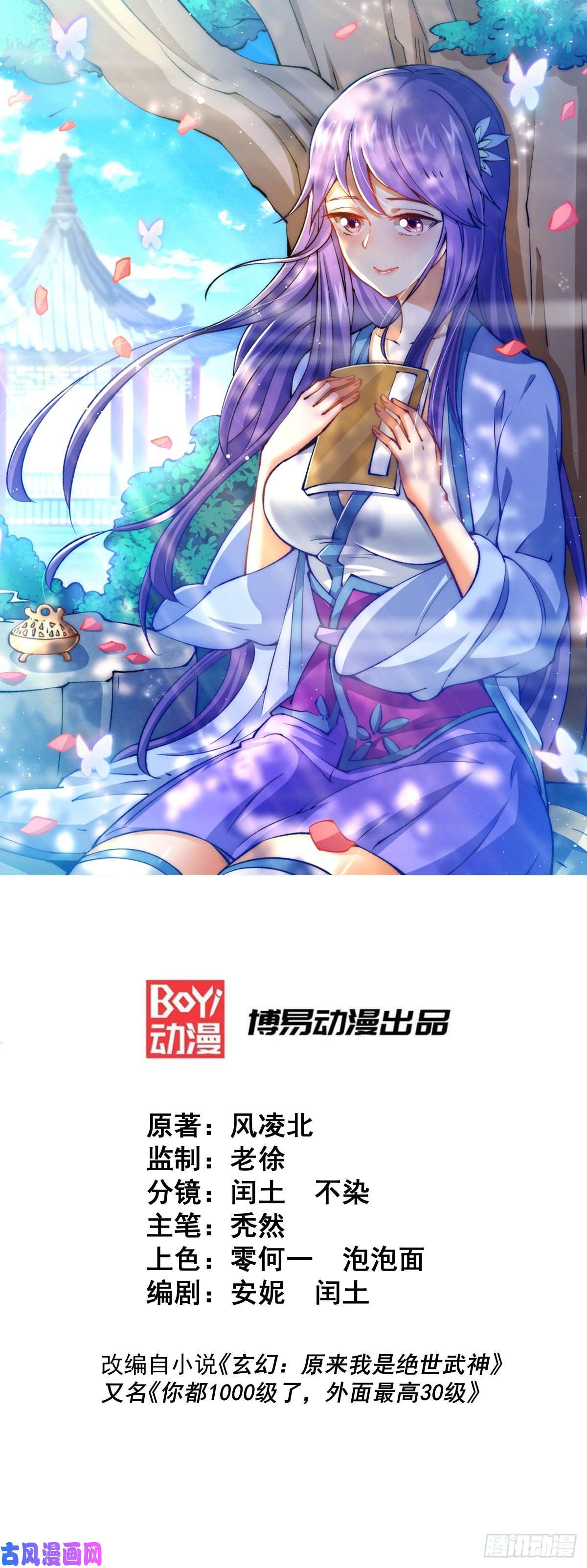 万人之上第52话 敖庆的过去