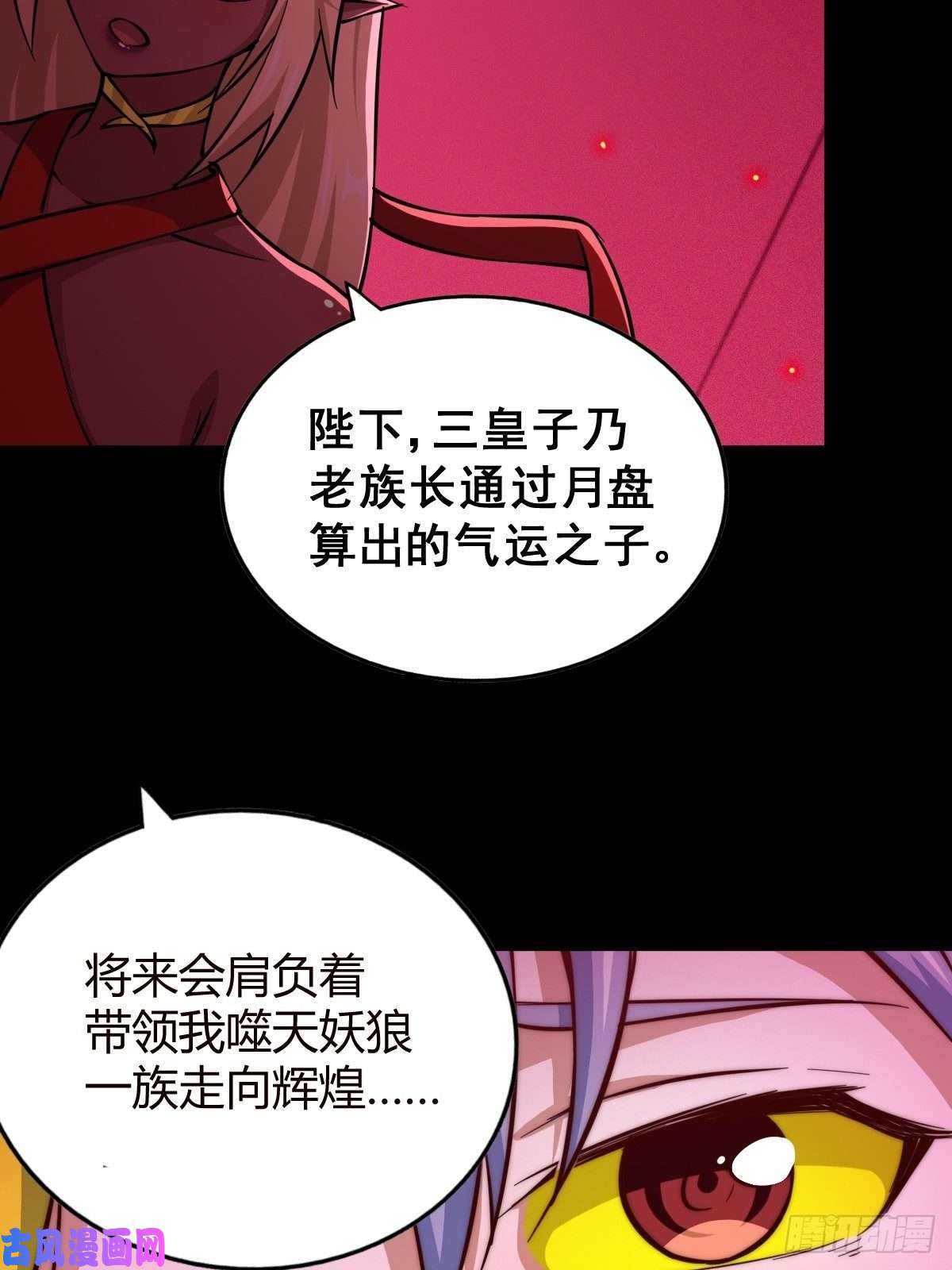 万人之上第52话 敖庆的过去