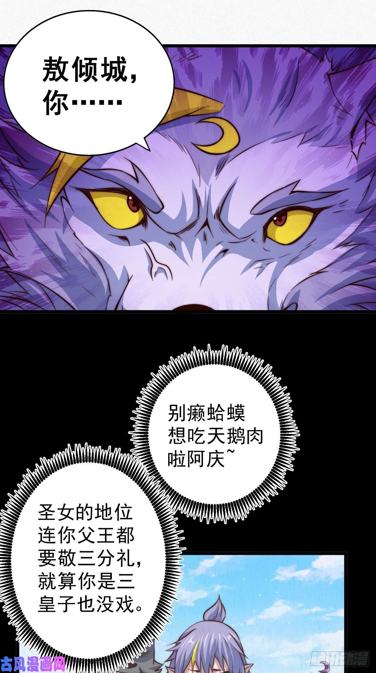 万人之上第52话 敖庆的过去