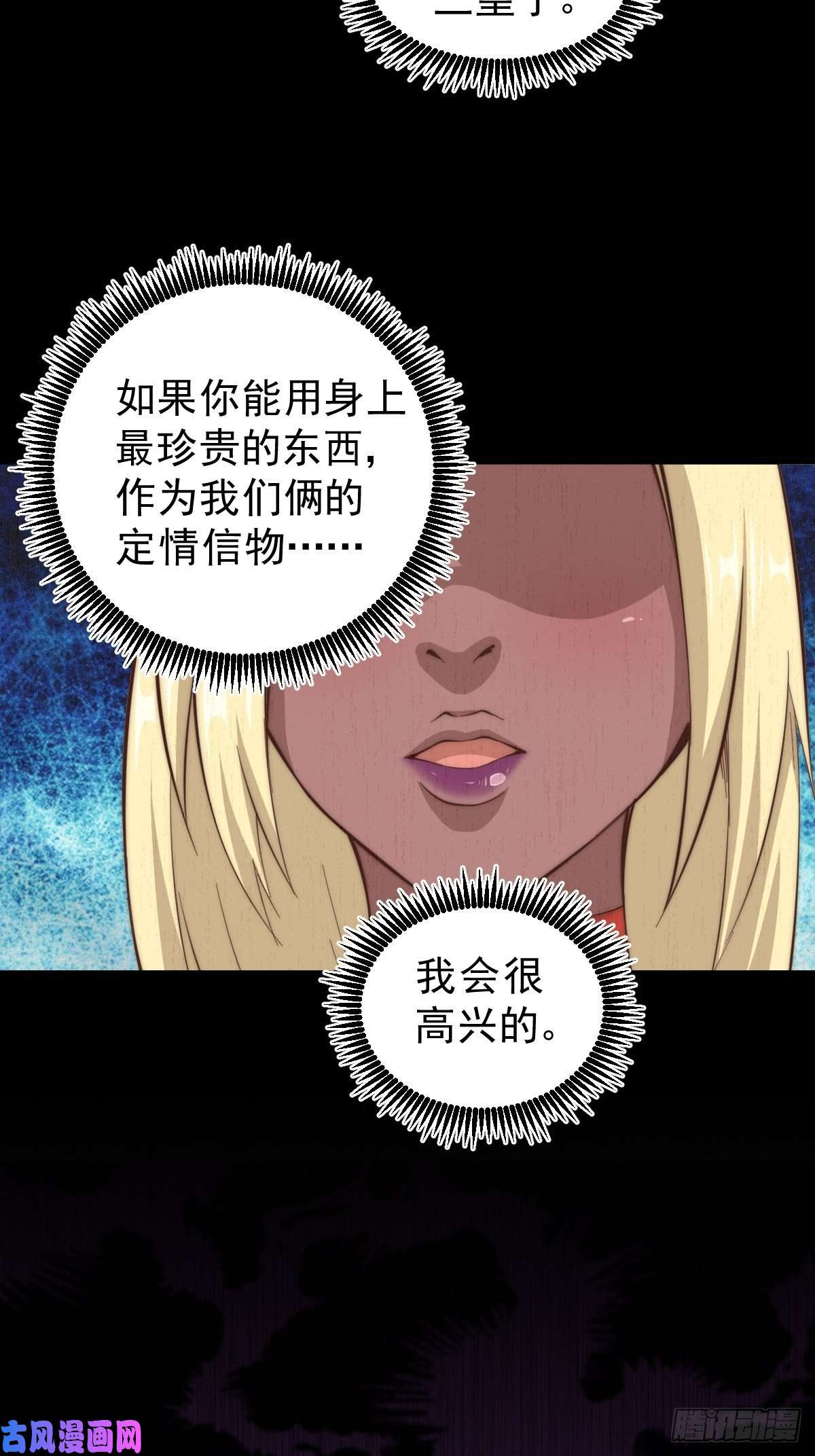 万人之上第52话 敖庆的过去