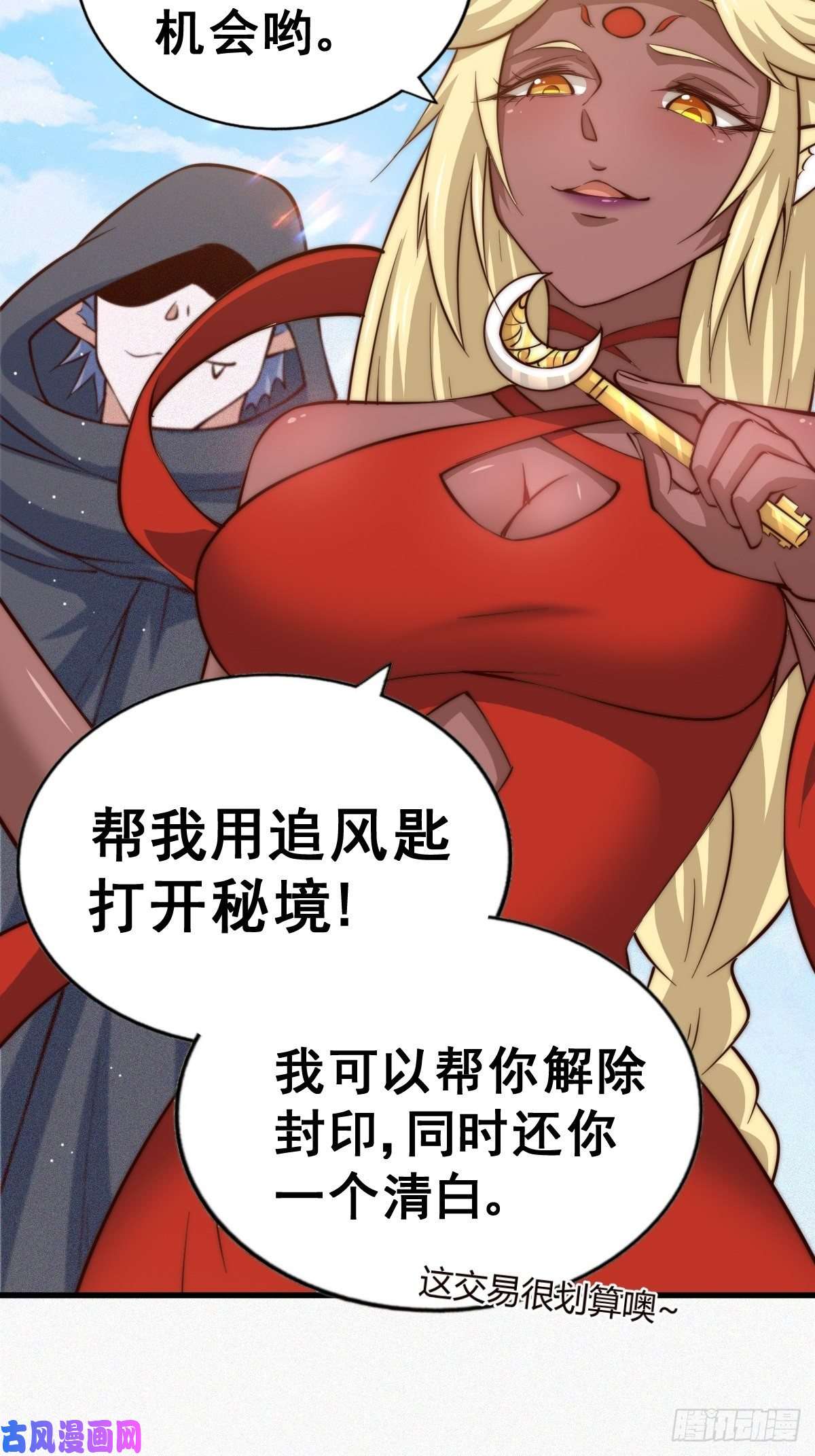 万人之上第52话 敖庆的过去