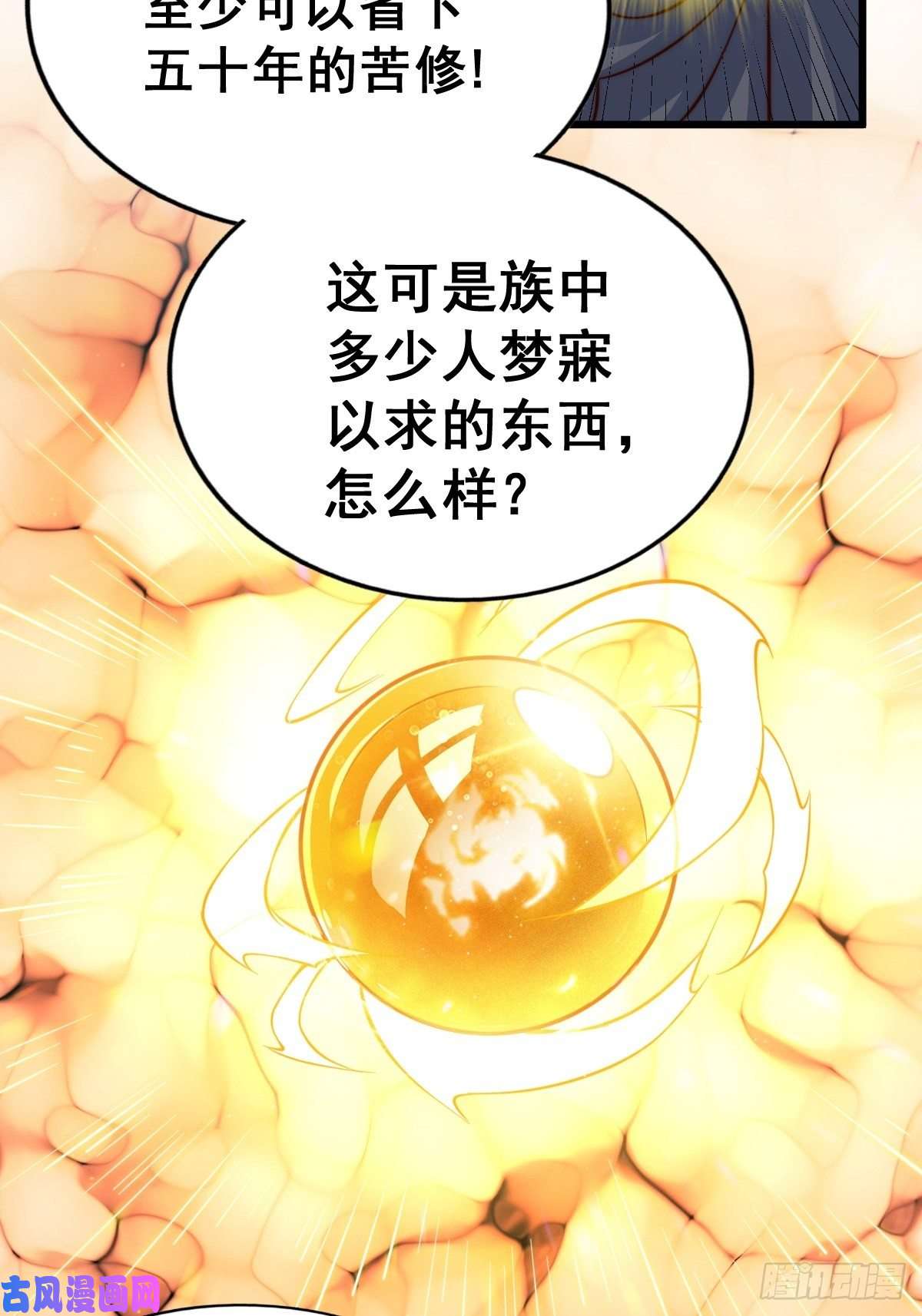 万人之上第52话 敖庆的过去