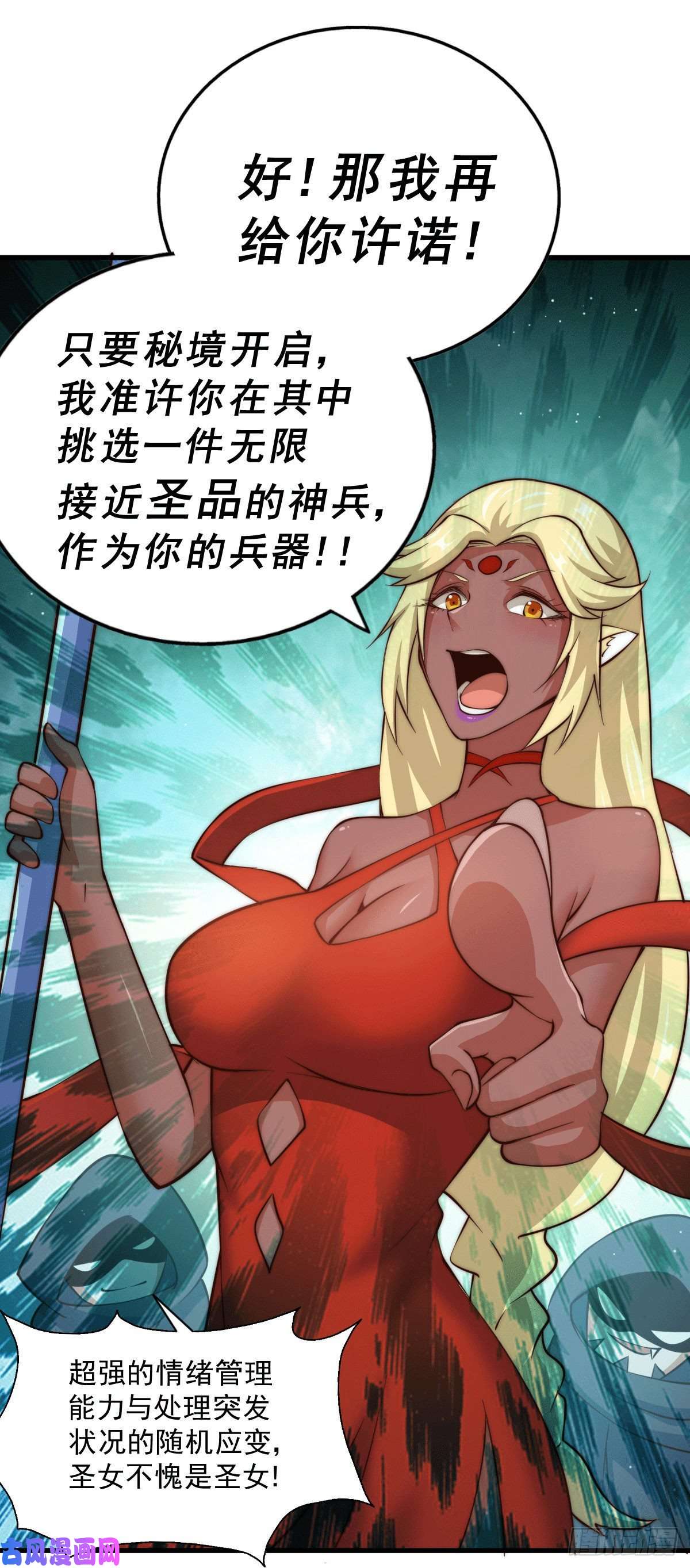 万人之上第53话 对利诱不屑一顾的敖庆