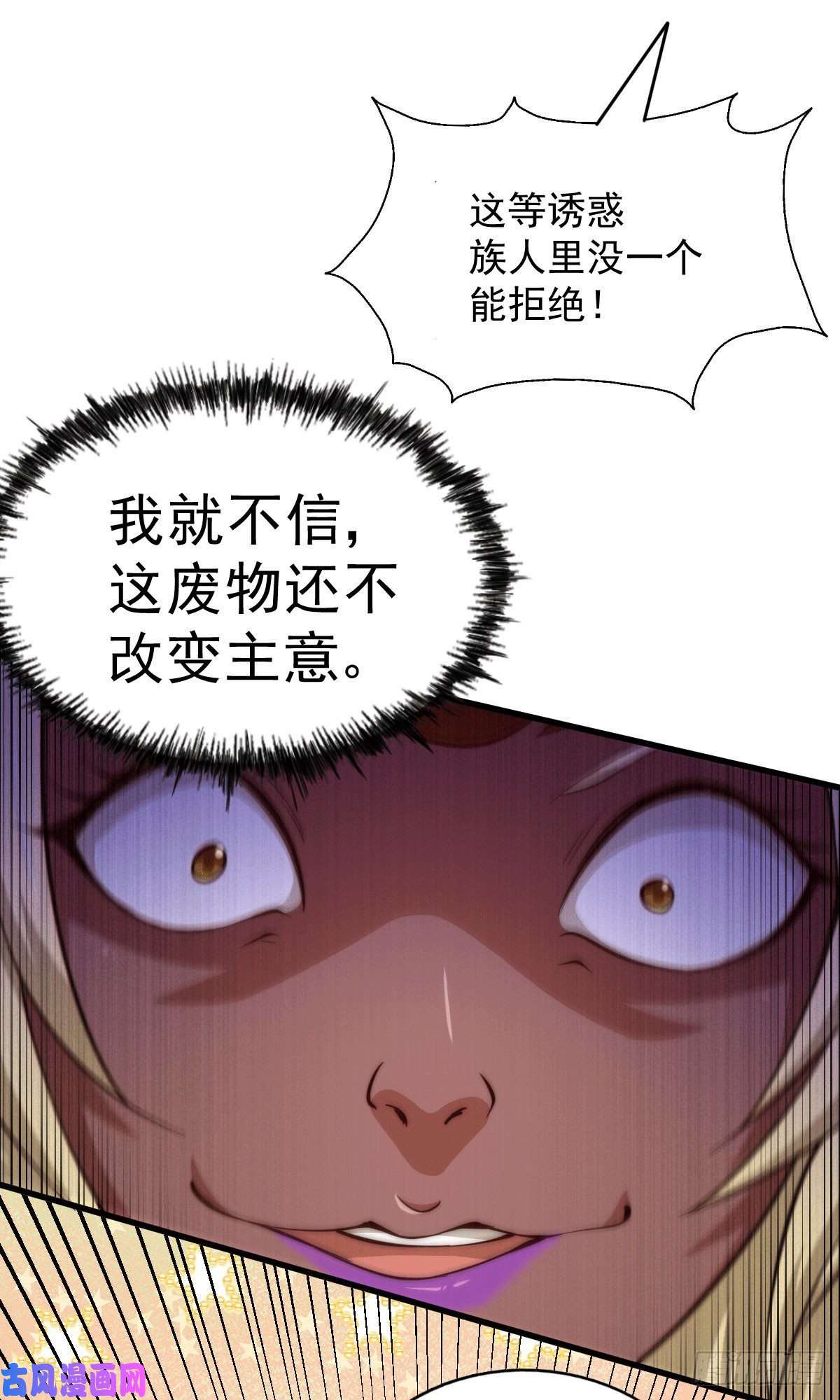 万人之上第53话 对利诱不屑一顾的敖庆