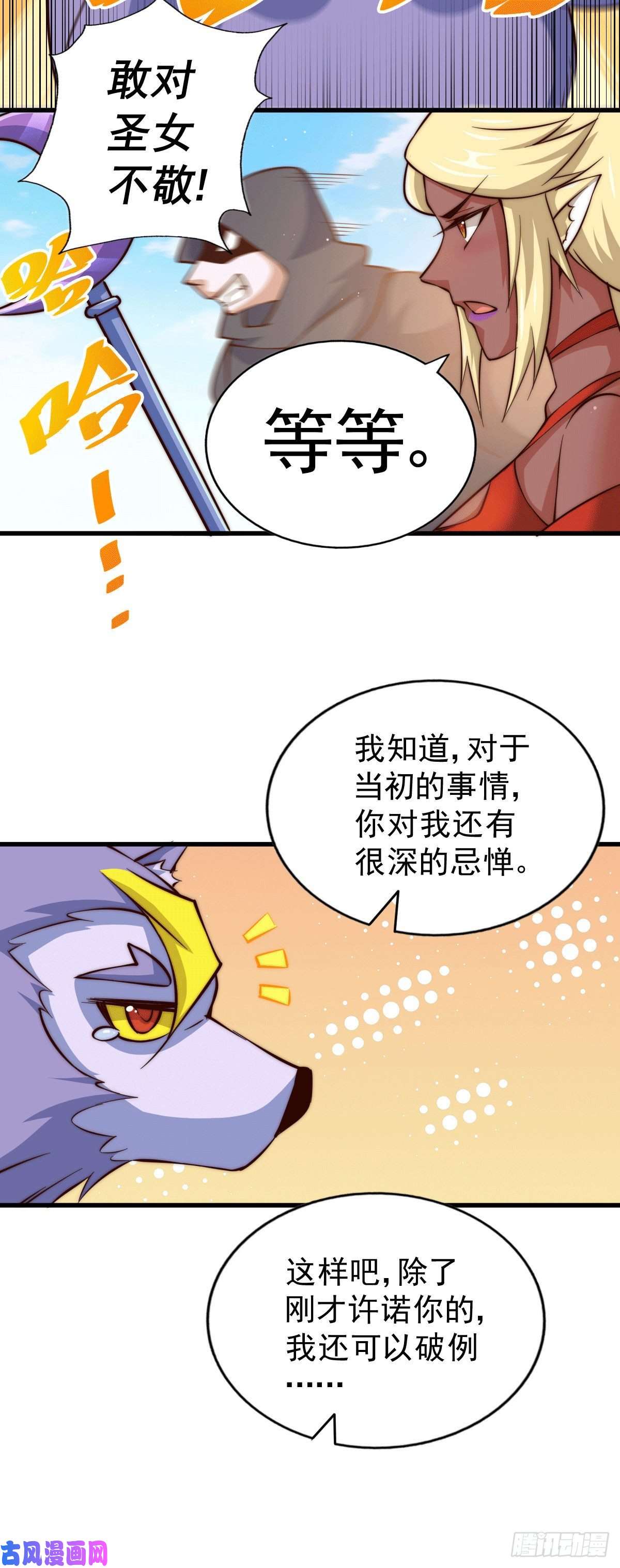 万人之上第53话 对利诱不屑一顾的敖庆