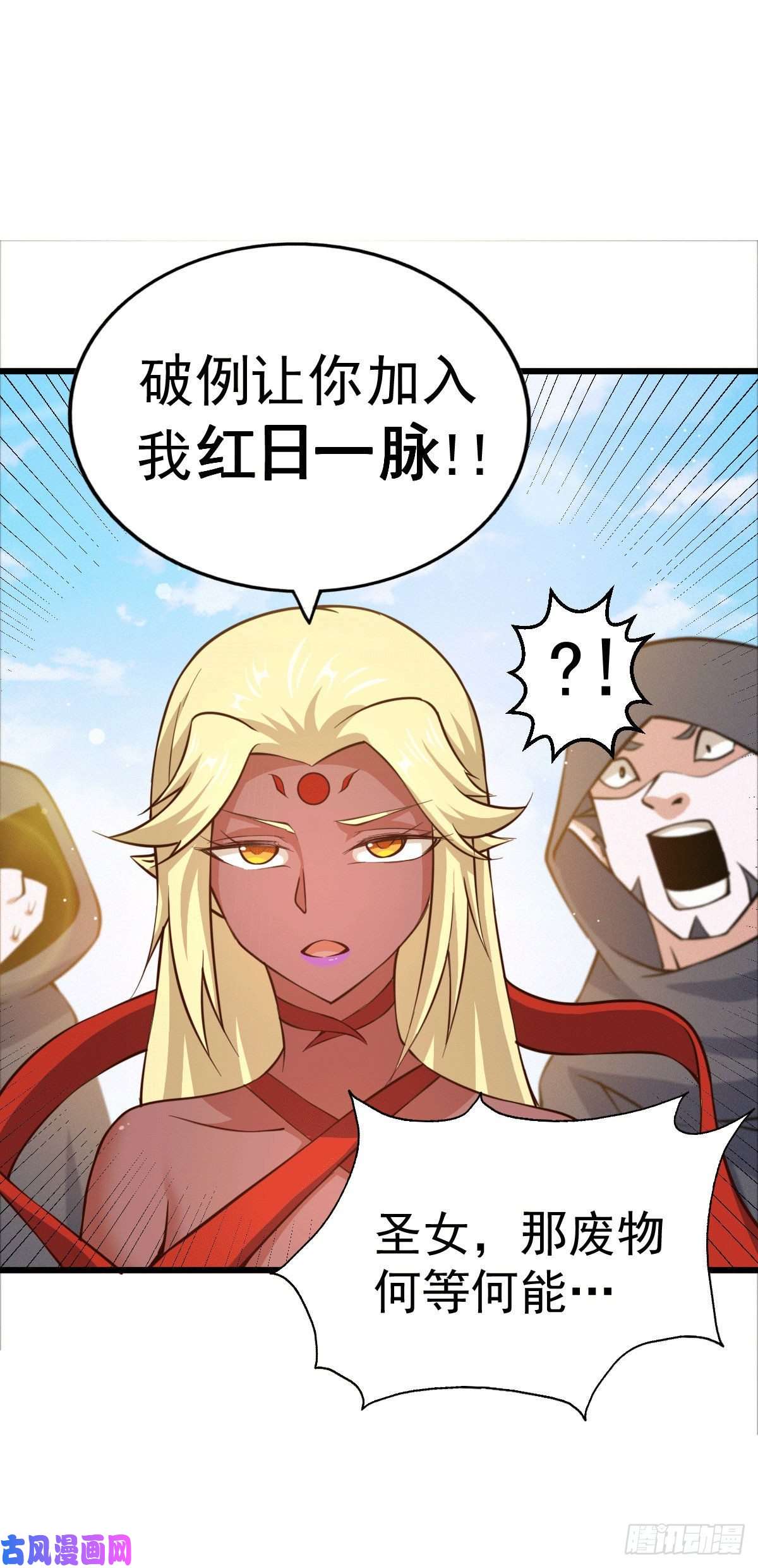 万人之上第53话 对利诱不屑一顾的敖庆