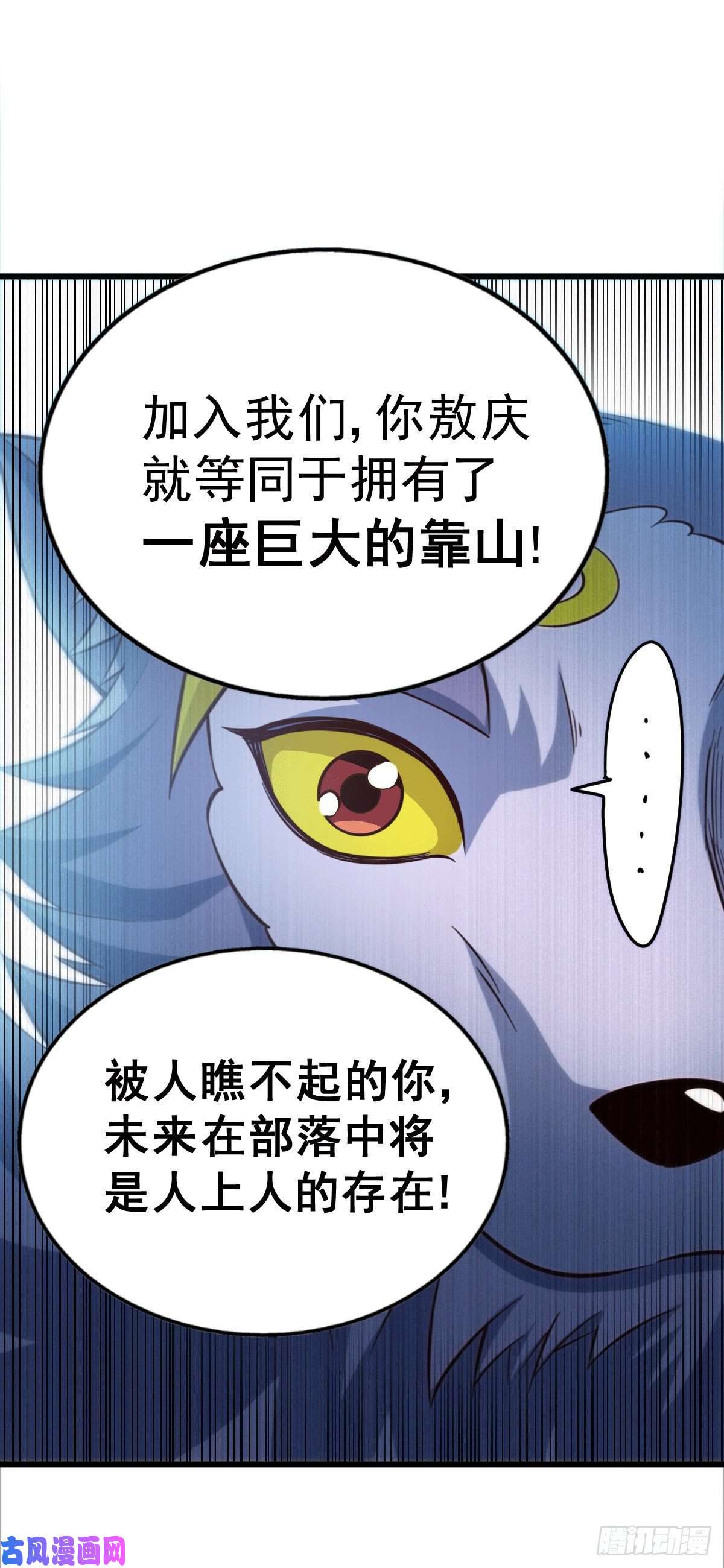 万人之上第53话 对利诱不屑一顾的敖庆
