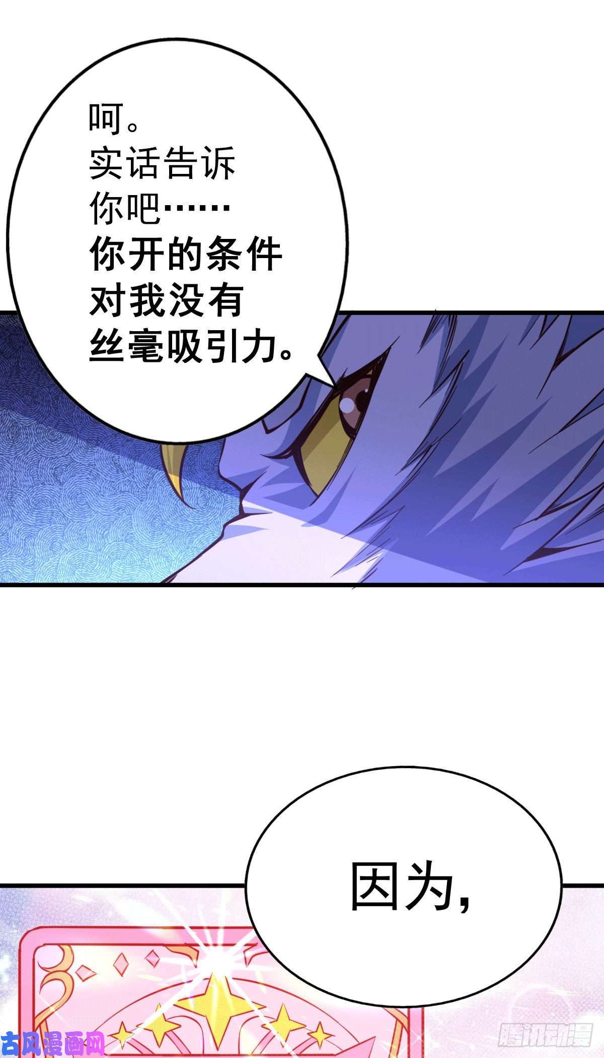 万人之上第53话 对利诱不屑一顾的敖庆