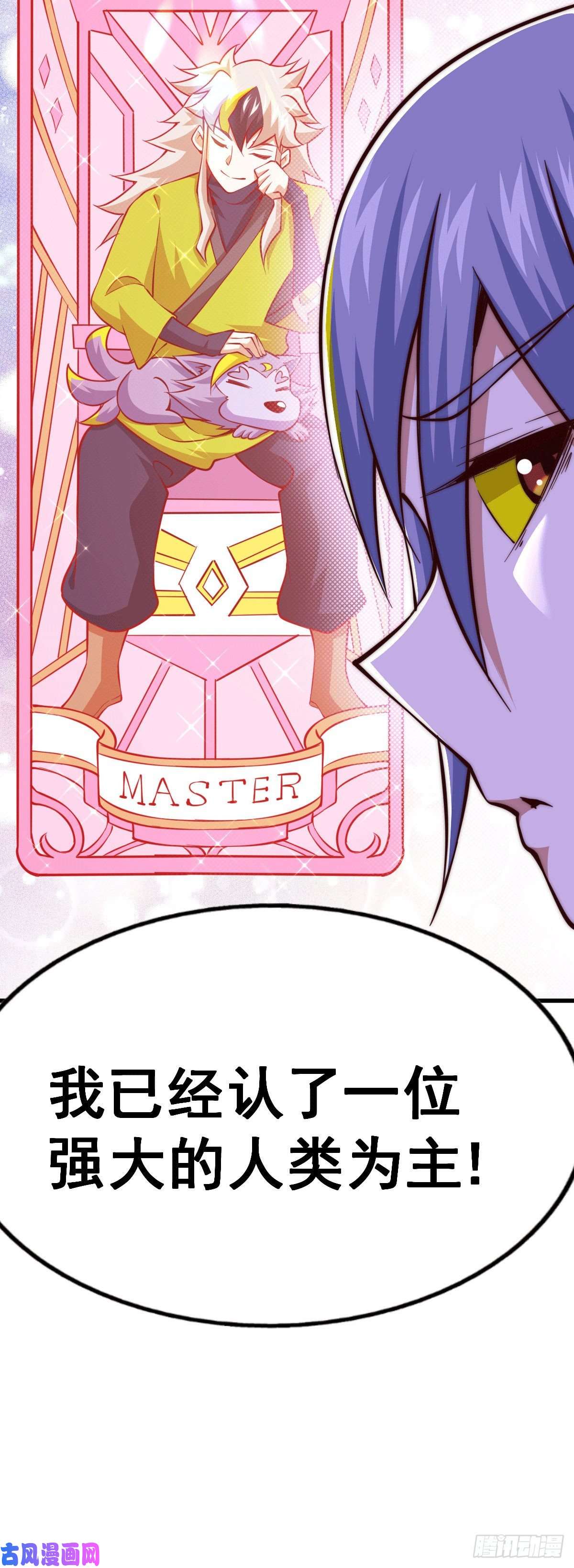 万人之上第53话 对利诱不屑一顾的敖庆
