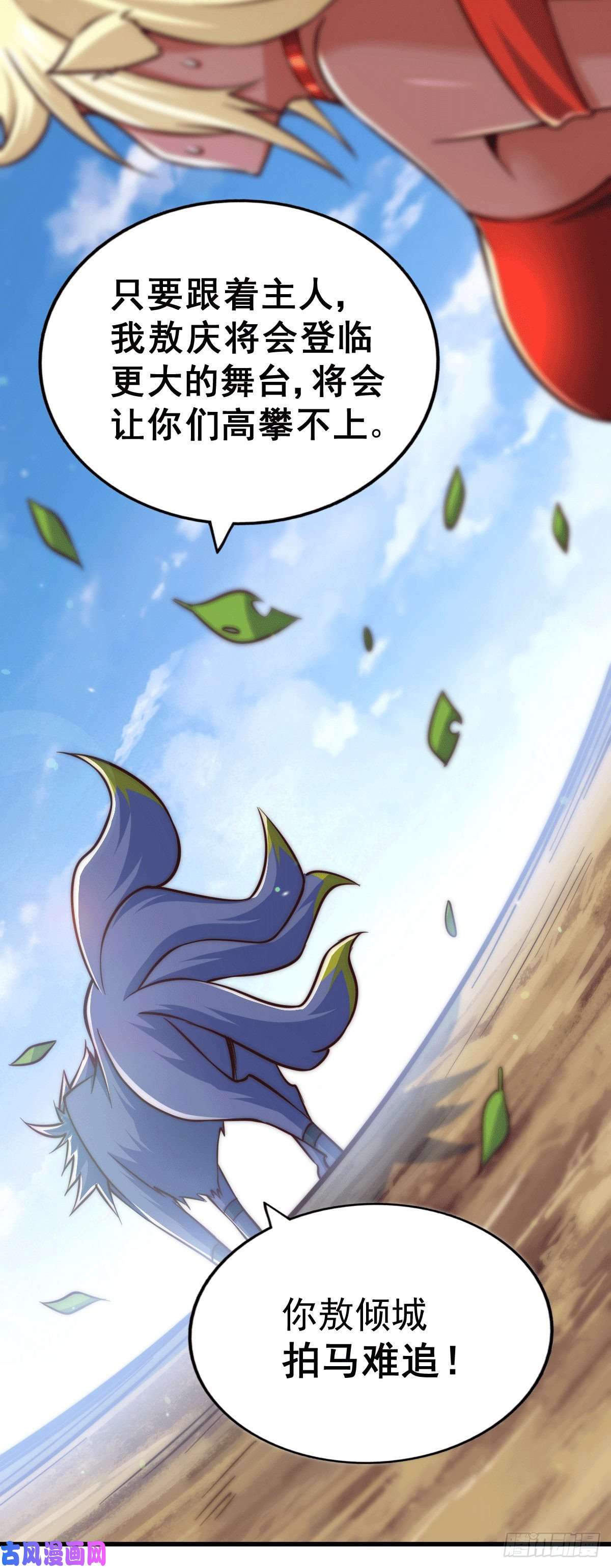 万人之上第53话 对利诱不屑一顾的敖庆