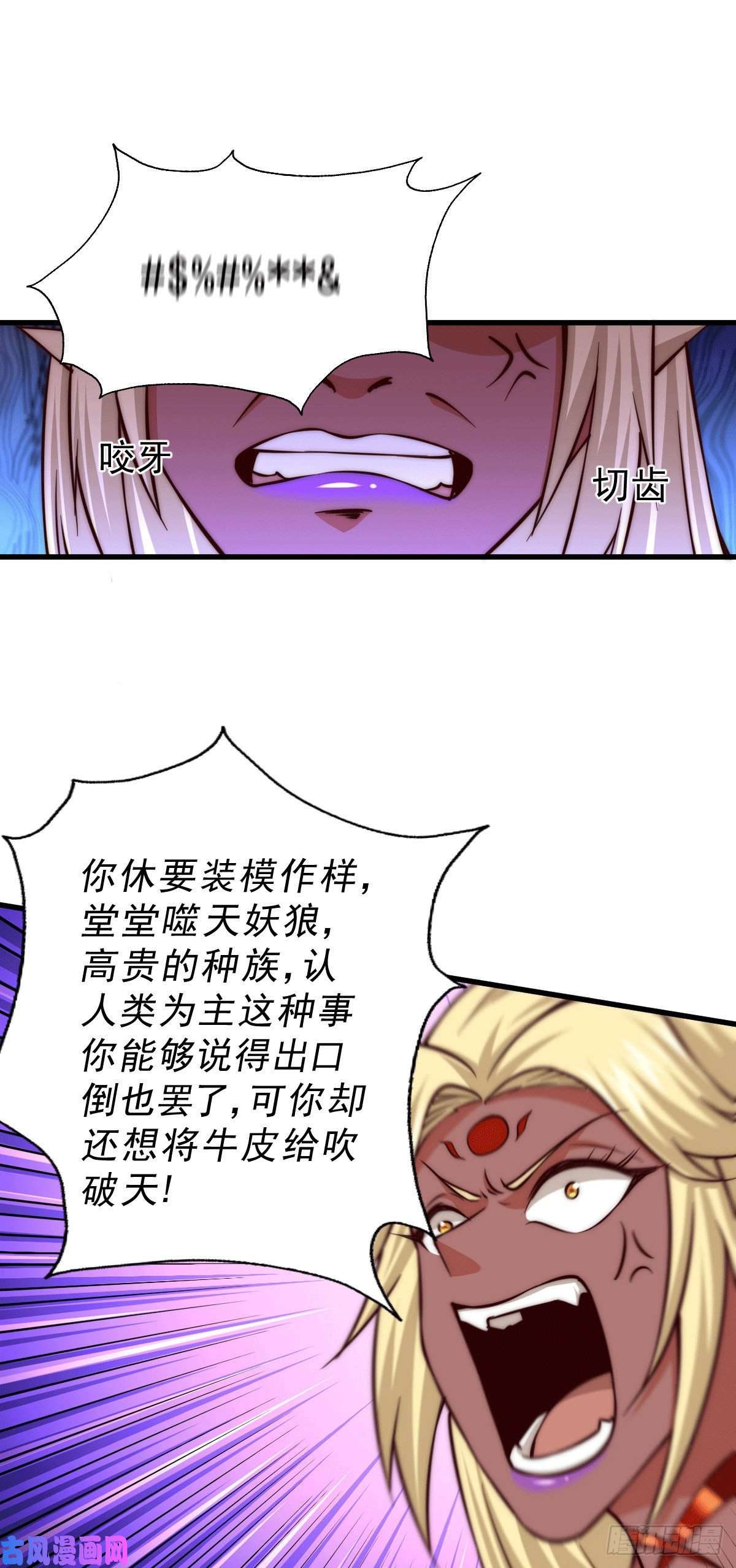 万人之上第53话 对利诱不屑一顾的敖庆