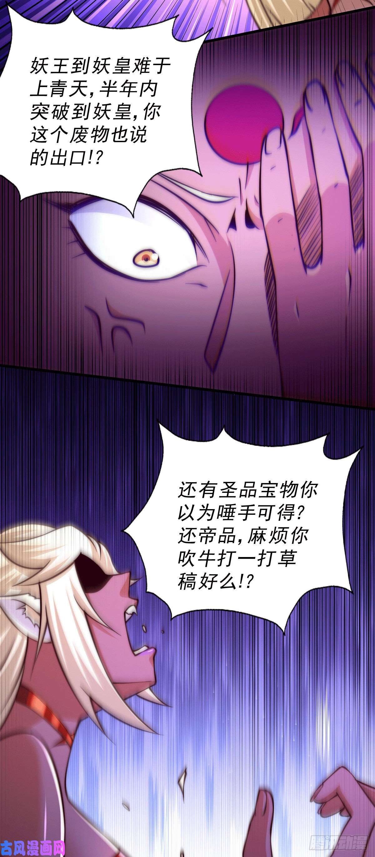 万人之上第53话 对利诱不屑一顾的敖庆