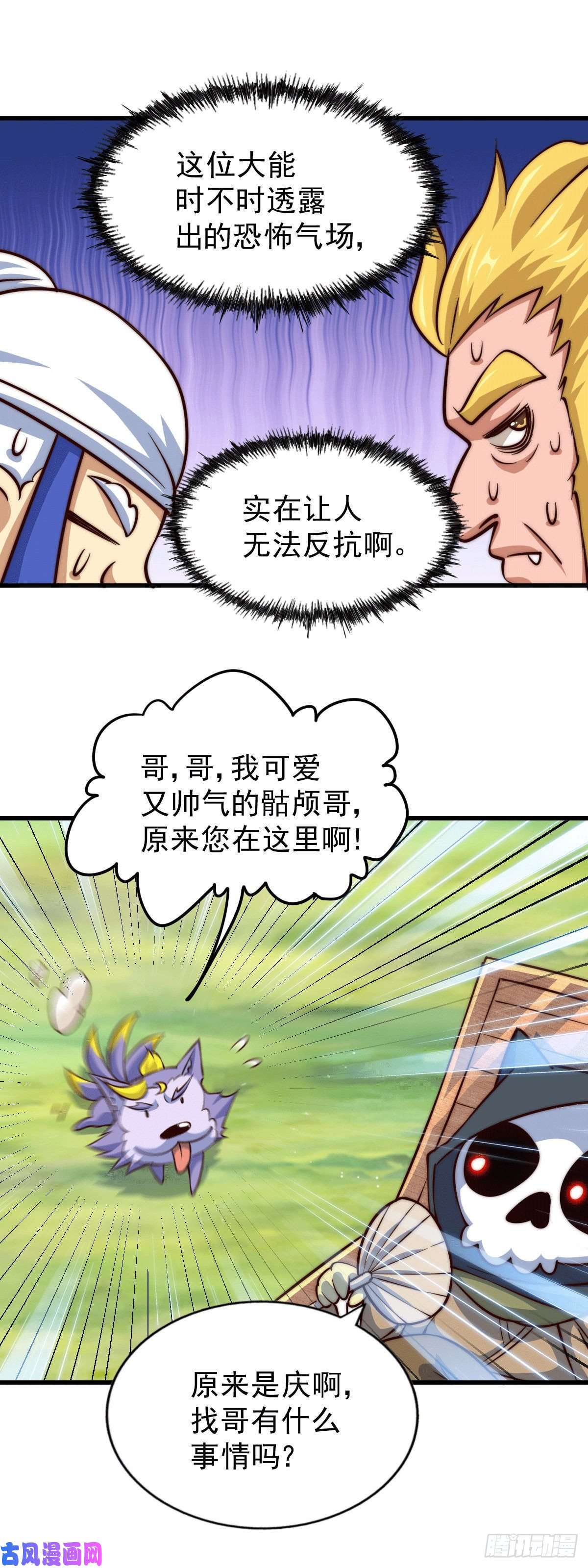 万人之上第53话 对利诱不屑一顾的敖庆