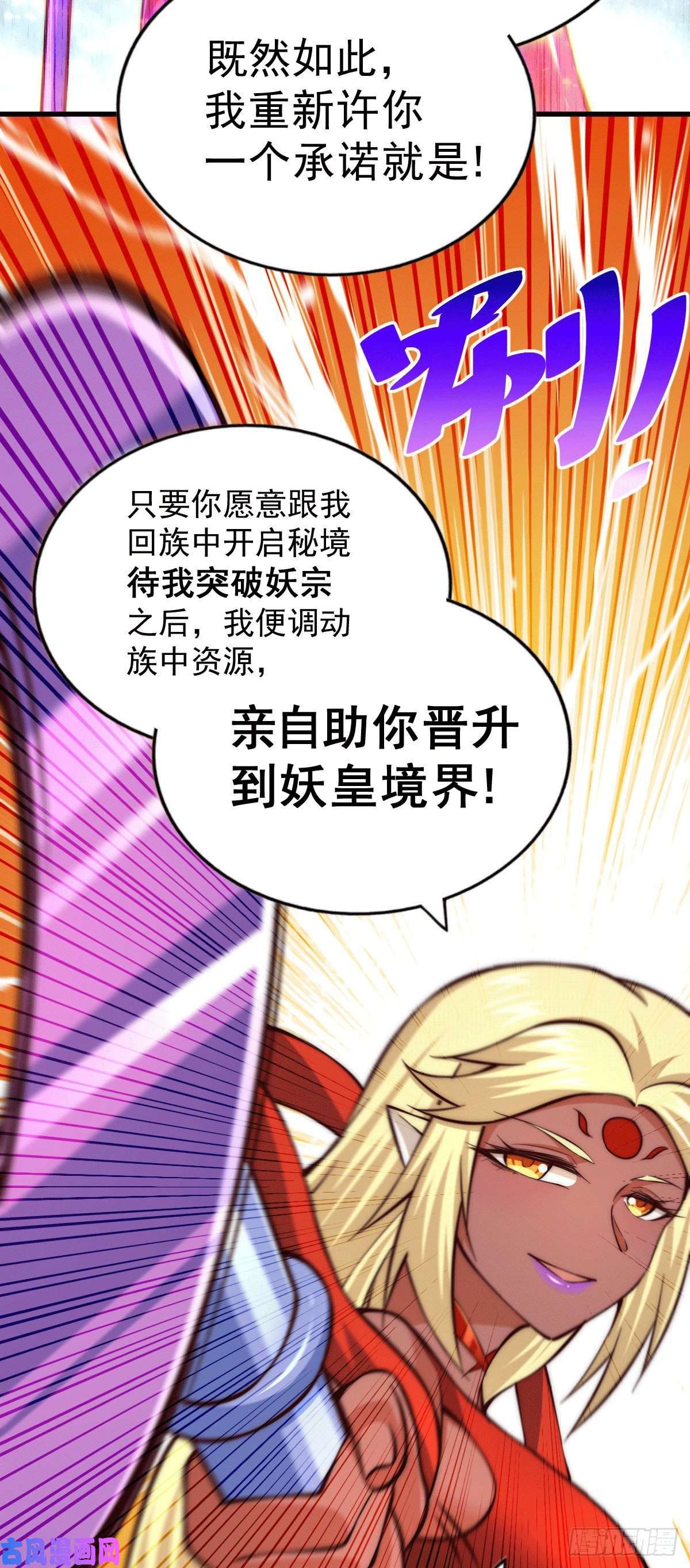 万人之上第53话 对利诱不屑一顾的敖庆