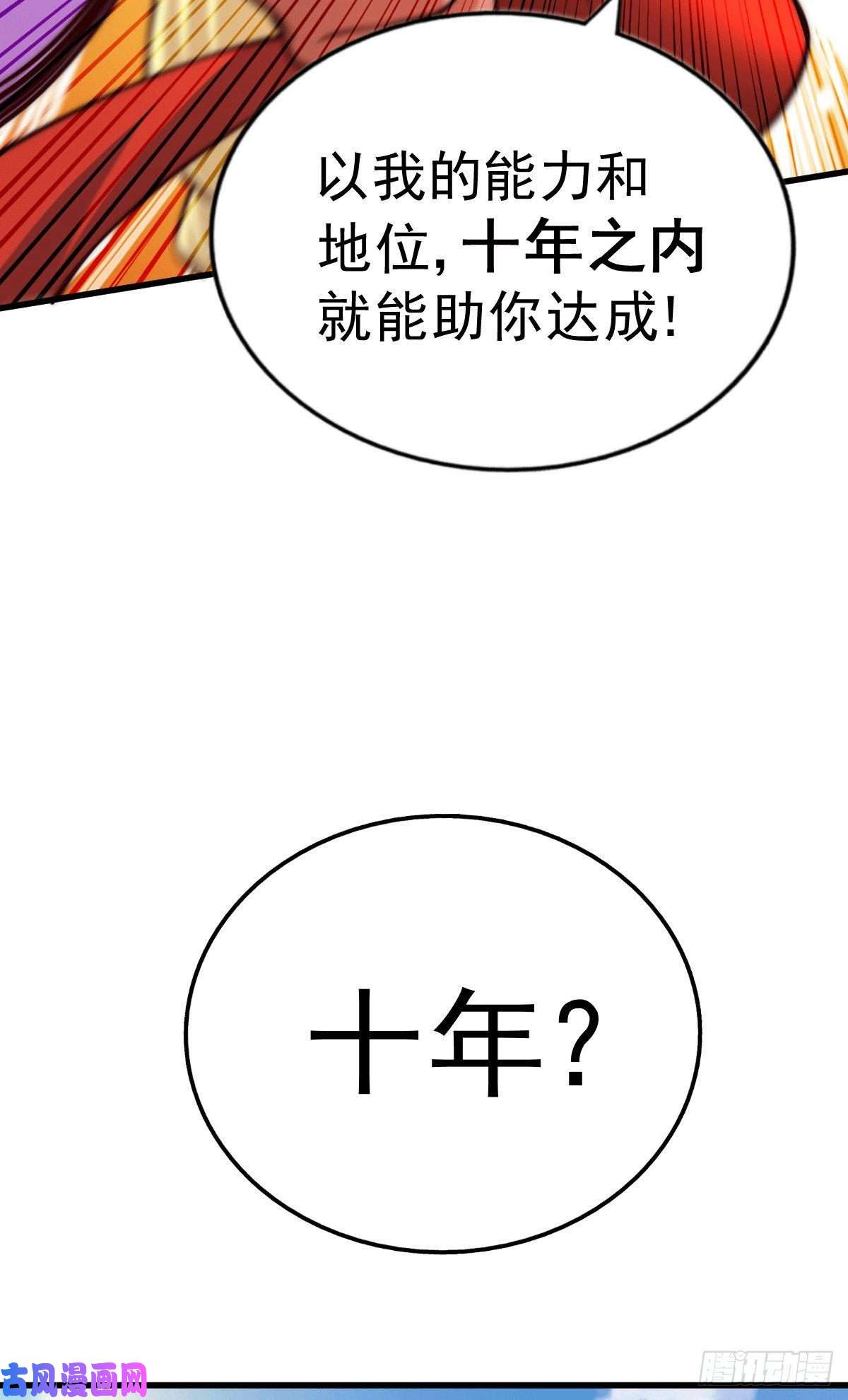 万人之上第53话 对利诱不屑一顾的敖庆