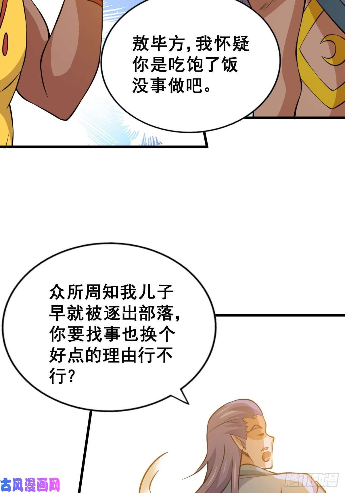 万人之上第56话 缉拿敖庆！