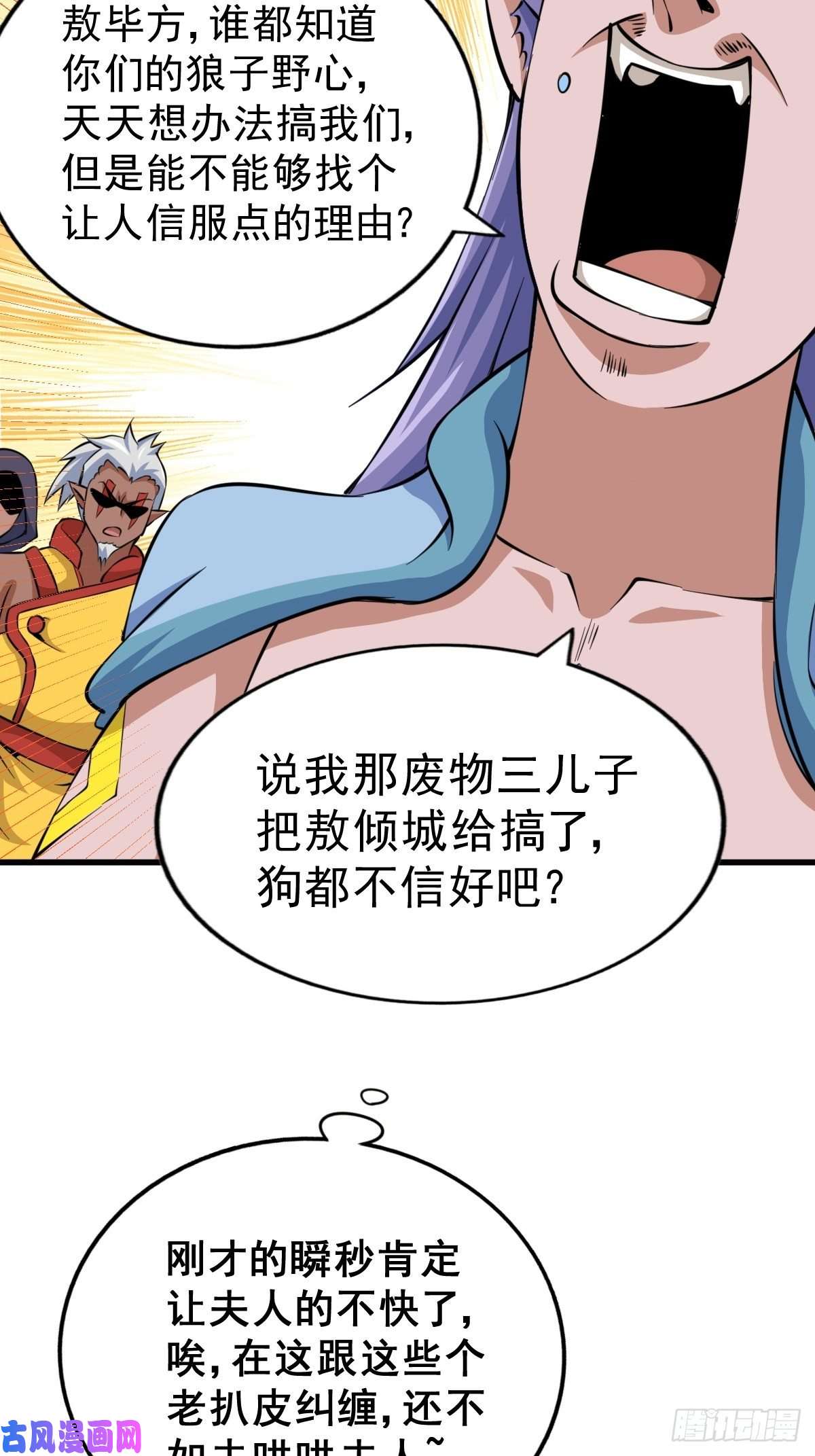 万人之上第56话 缉拿敖庆！