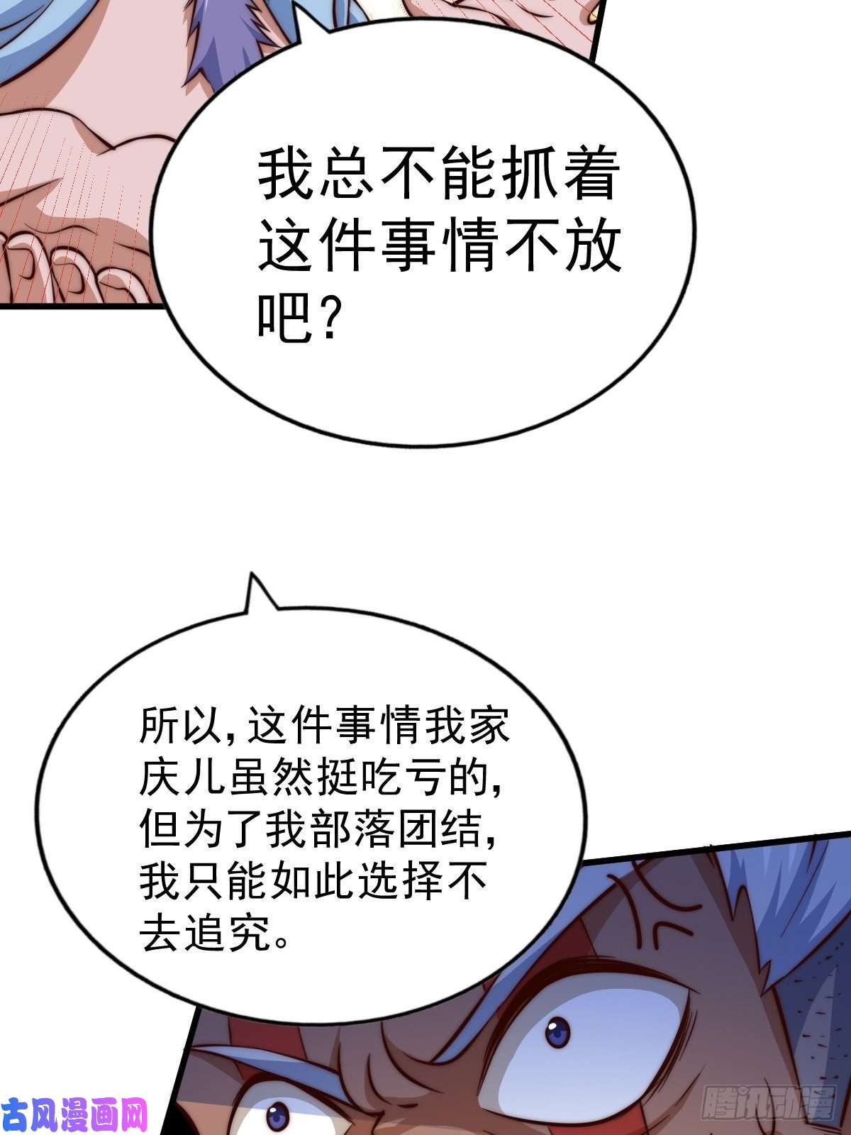 万人之上第56话 缉拿敖庆！