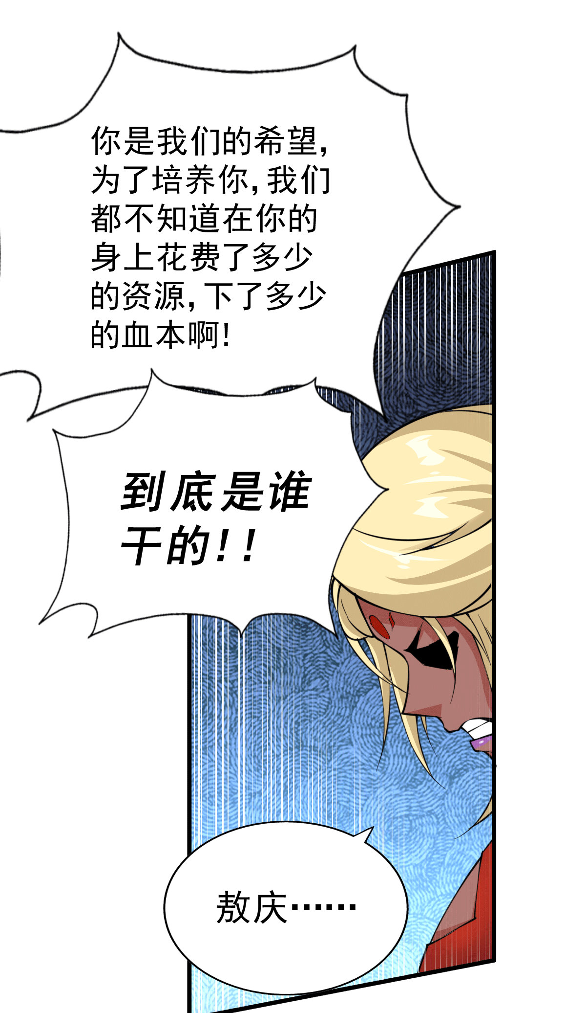 万人之上第56话 缉拿敖庆！