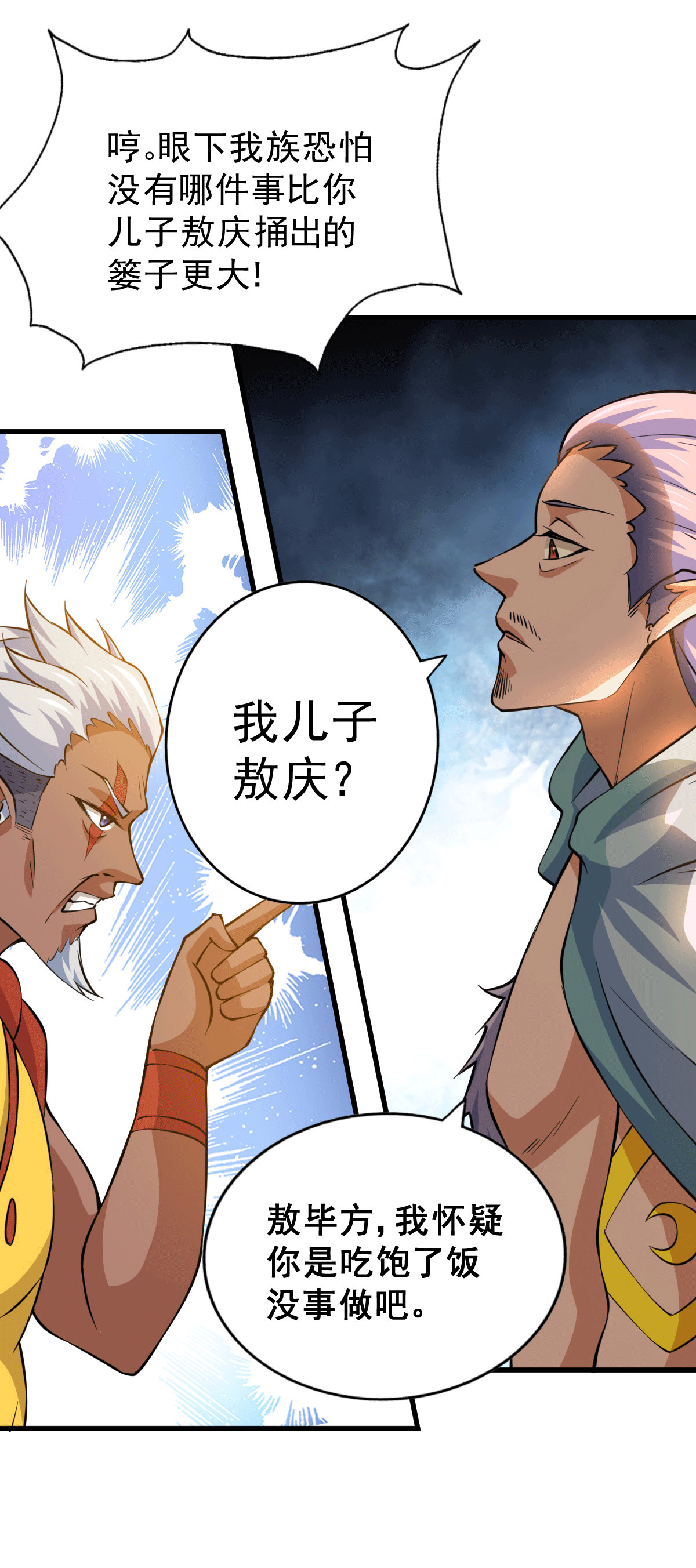 万人之上第56话 缉拿敖庆！