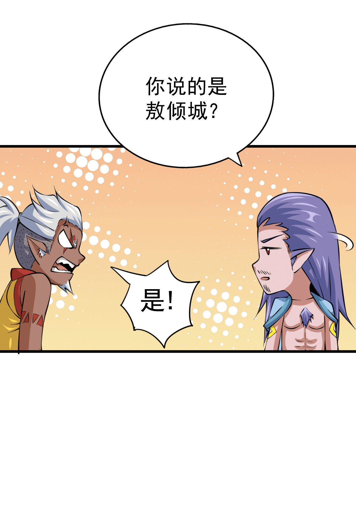 万人之上第56话 缉拿敖庆！