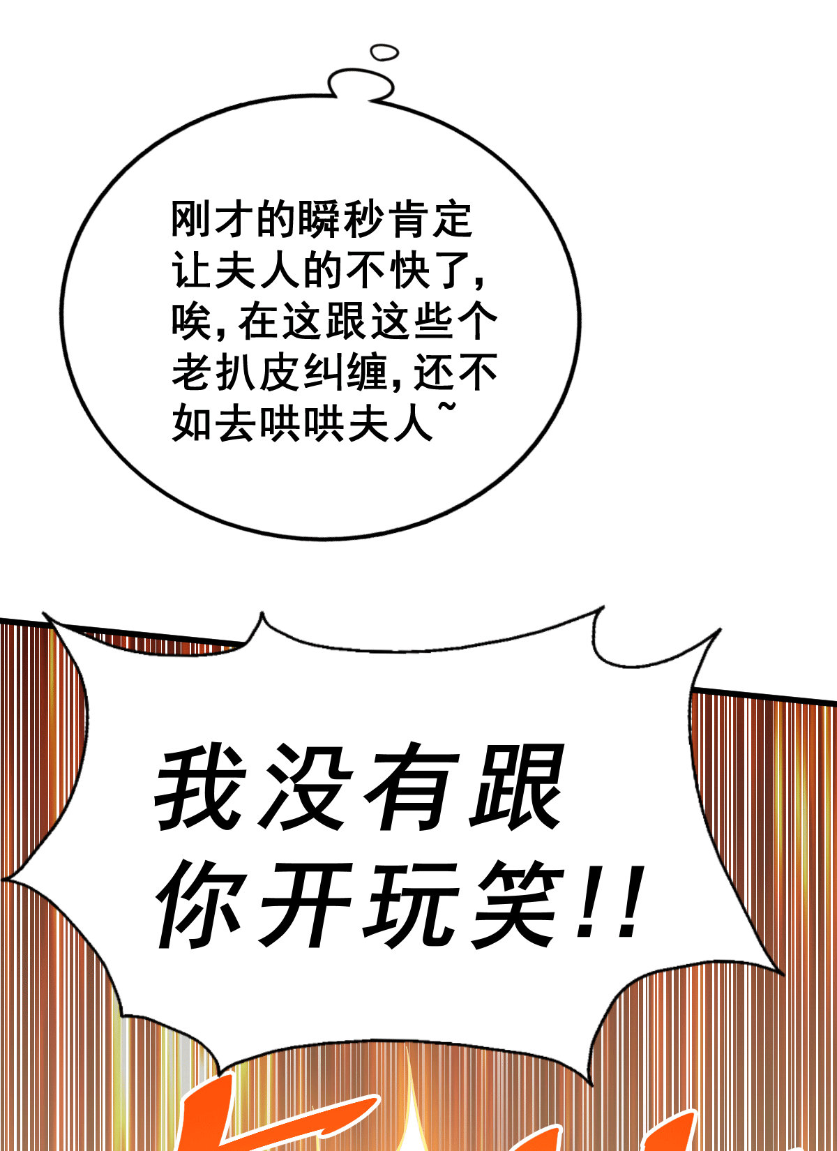 万人之上第56话 缉拿敖庆！