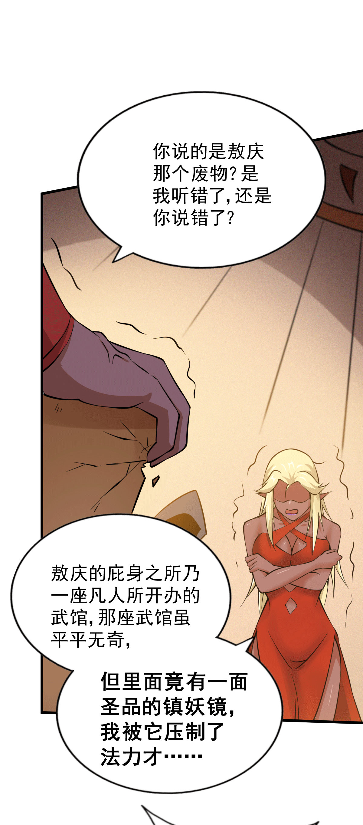 万人之上第56话 缉拿敖庆！