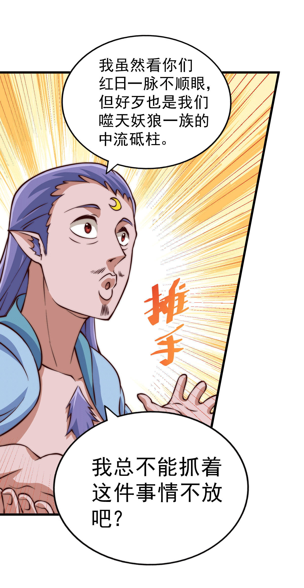 万人之上第56话 缉拿敖庆！