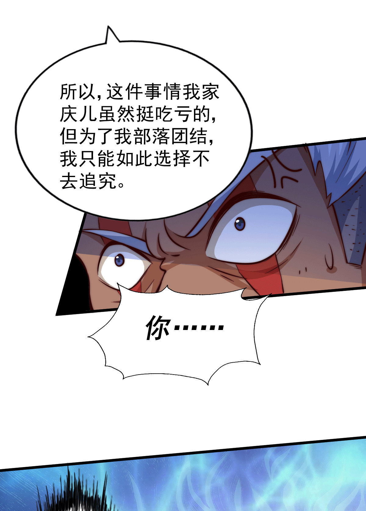 万人之上第56话 缉拿敖庆！