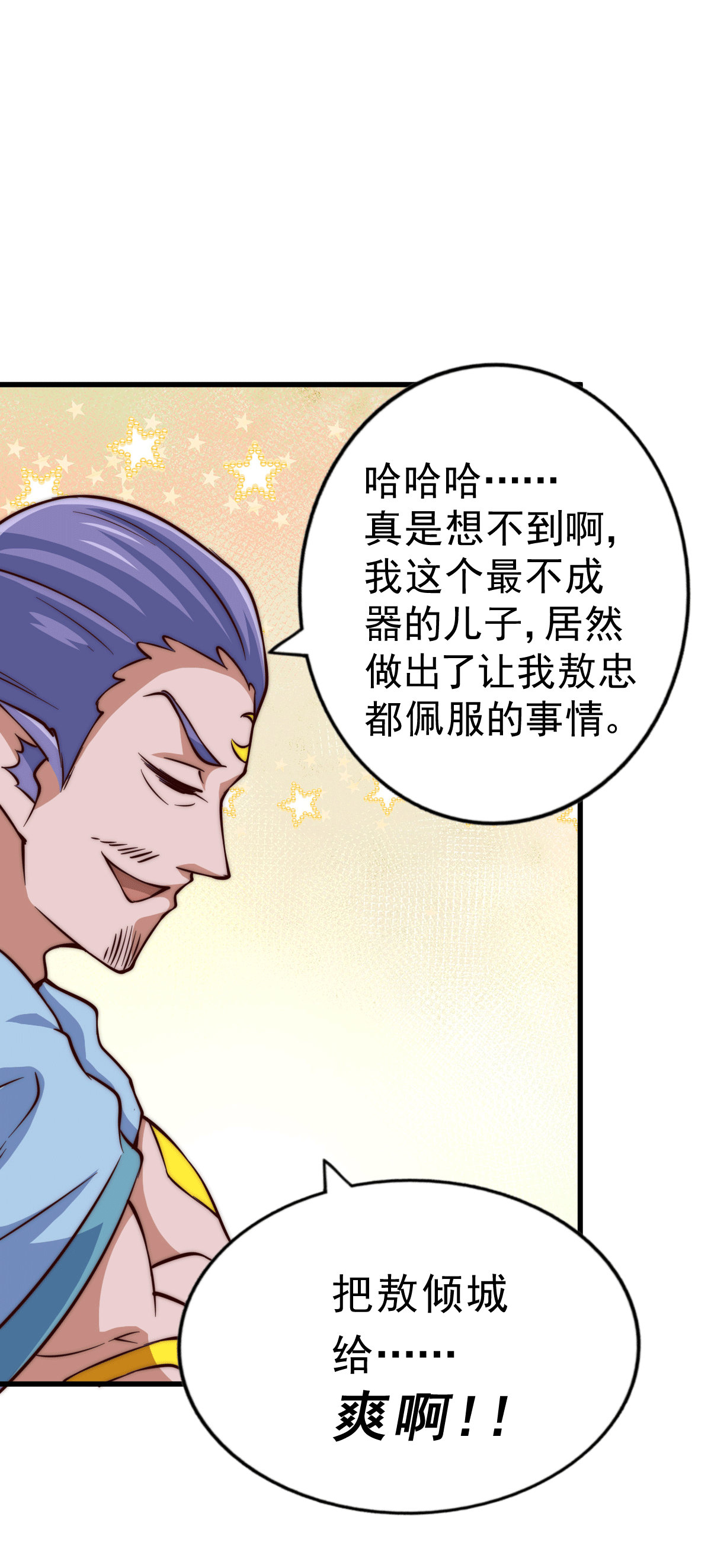 万人之上第56话 缉拿敖庆！