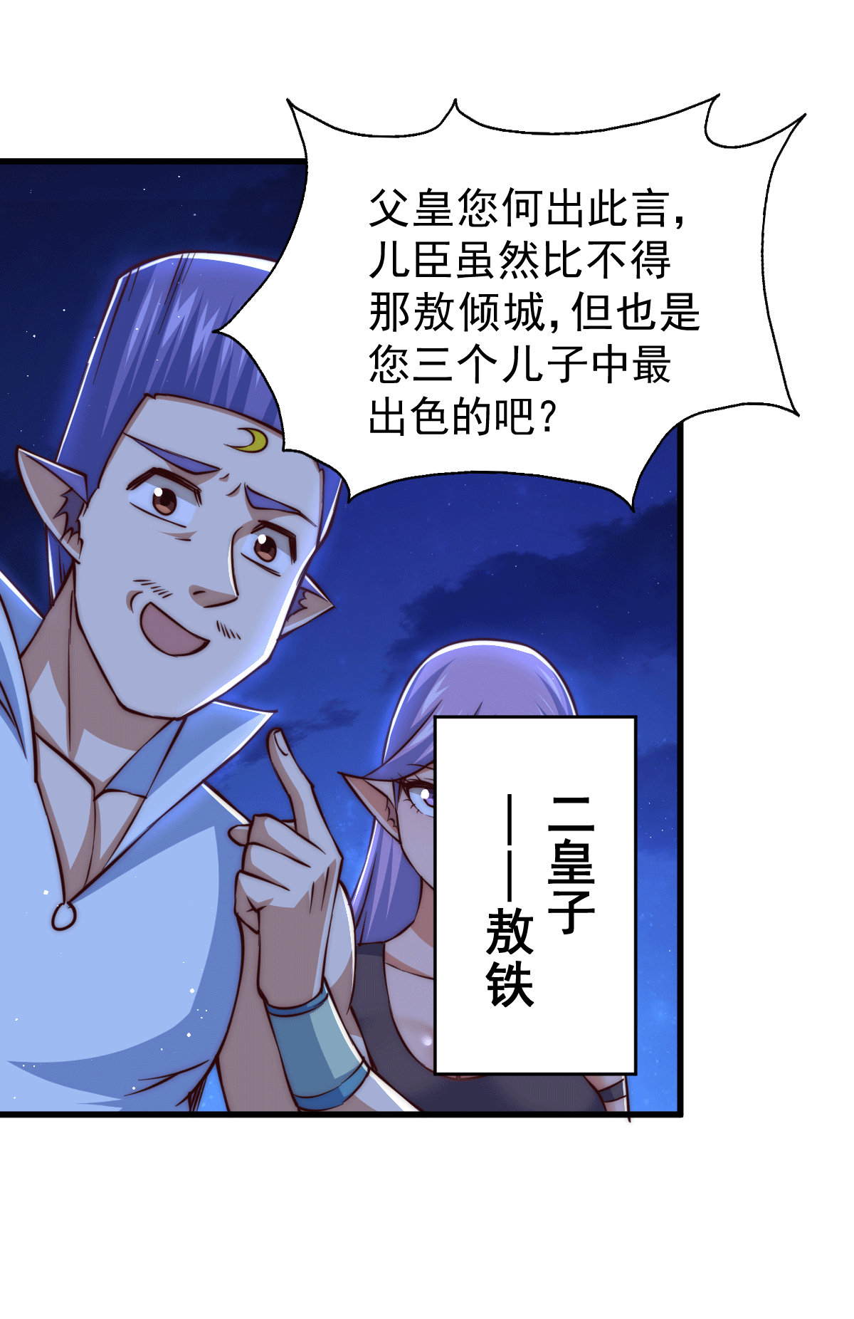 万人之上第56话 缉拿敖庆！