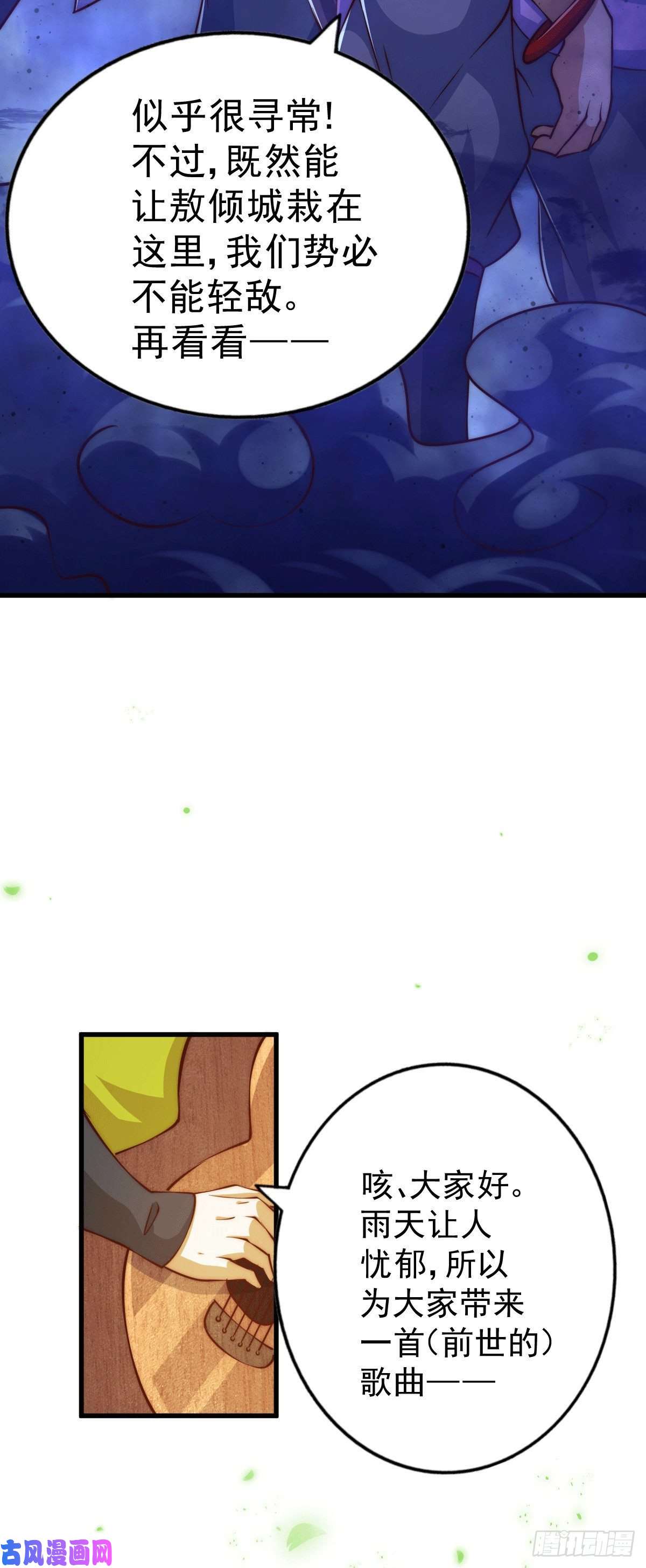 万人之上第57话 断弦之音破妖宗一击