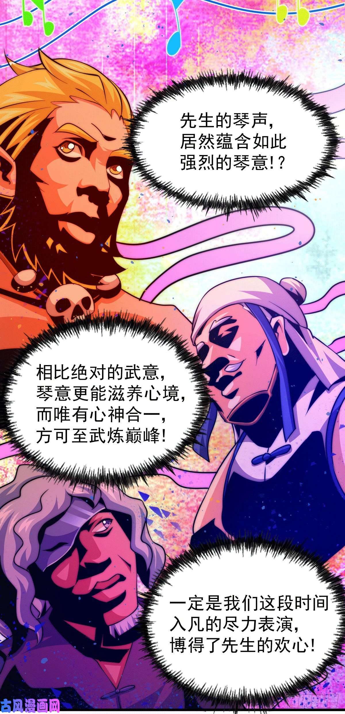 万人之上第57话 断弦之音破妖宗一击
