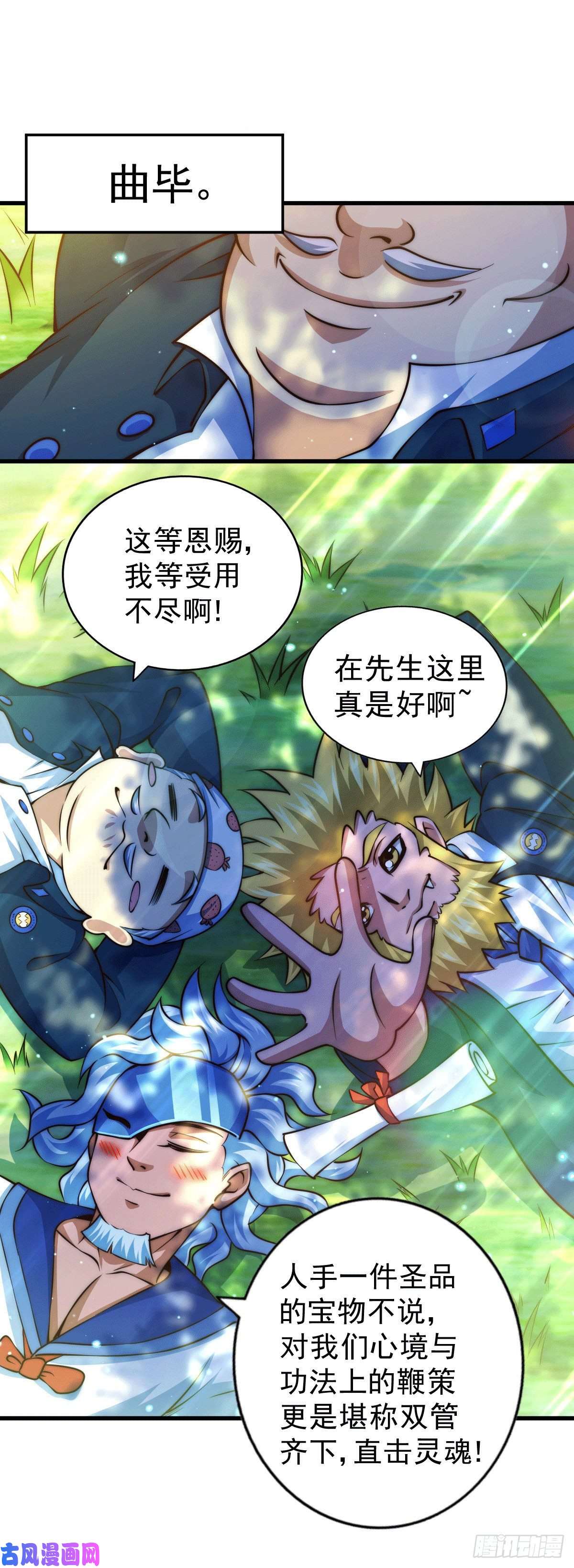 万人之上第57话 断弦之音破妖宗一击