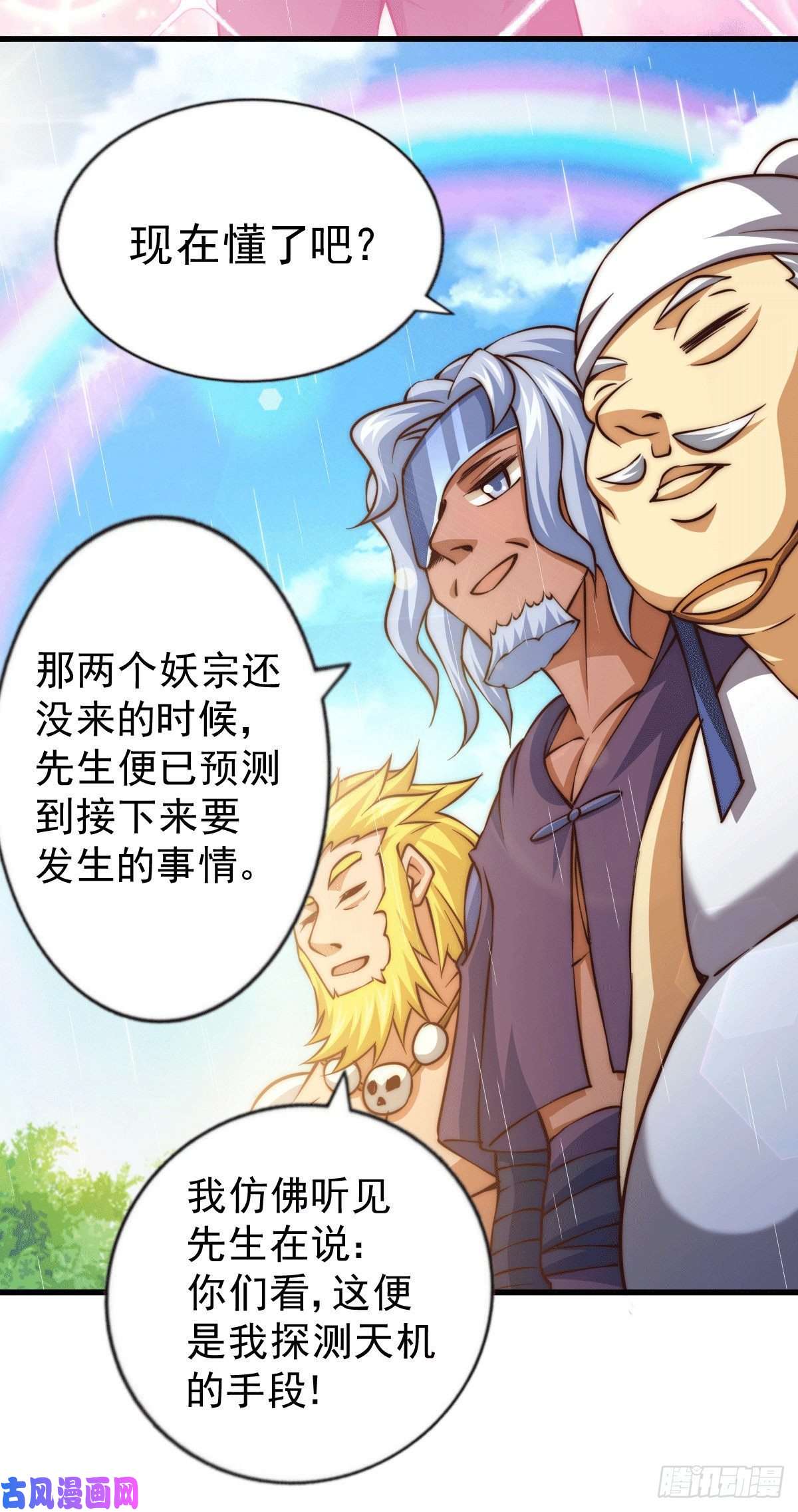 万人之上第57话 断弦之音破妖宗一击