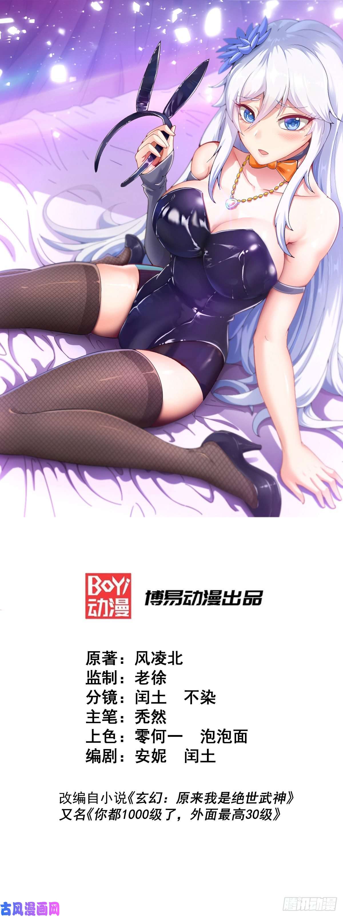 万人之上第60话 妖尊敖庆的嚣张