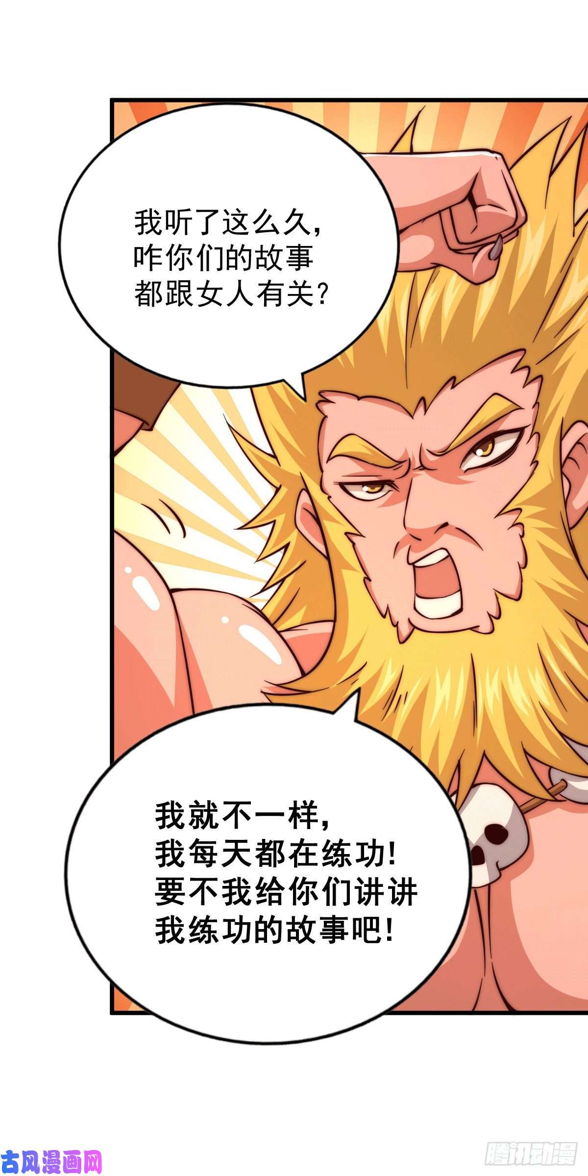 万人之上第60话 妖尊敖庆的嚣张