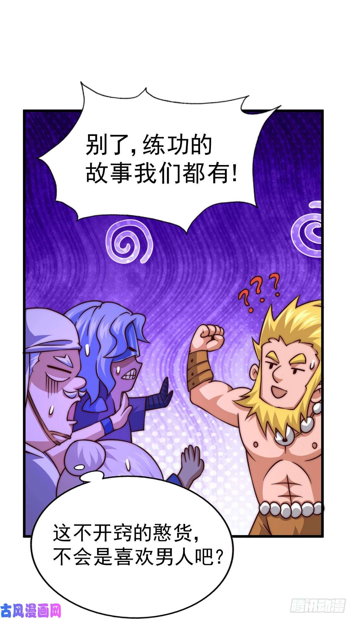 万人之上第60话 妖尊敖庆的嚣张