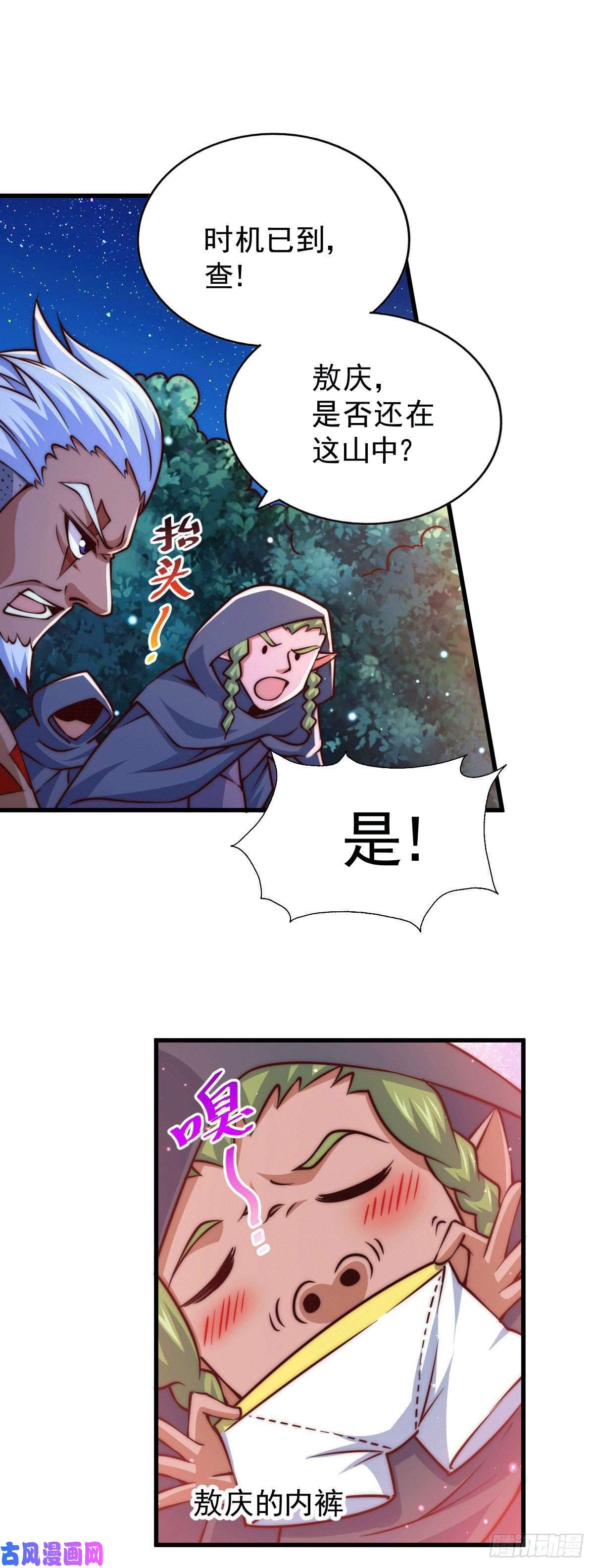 万人之上第60话 妖尊敖庆的嚣张