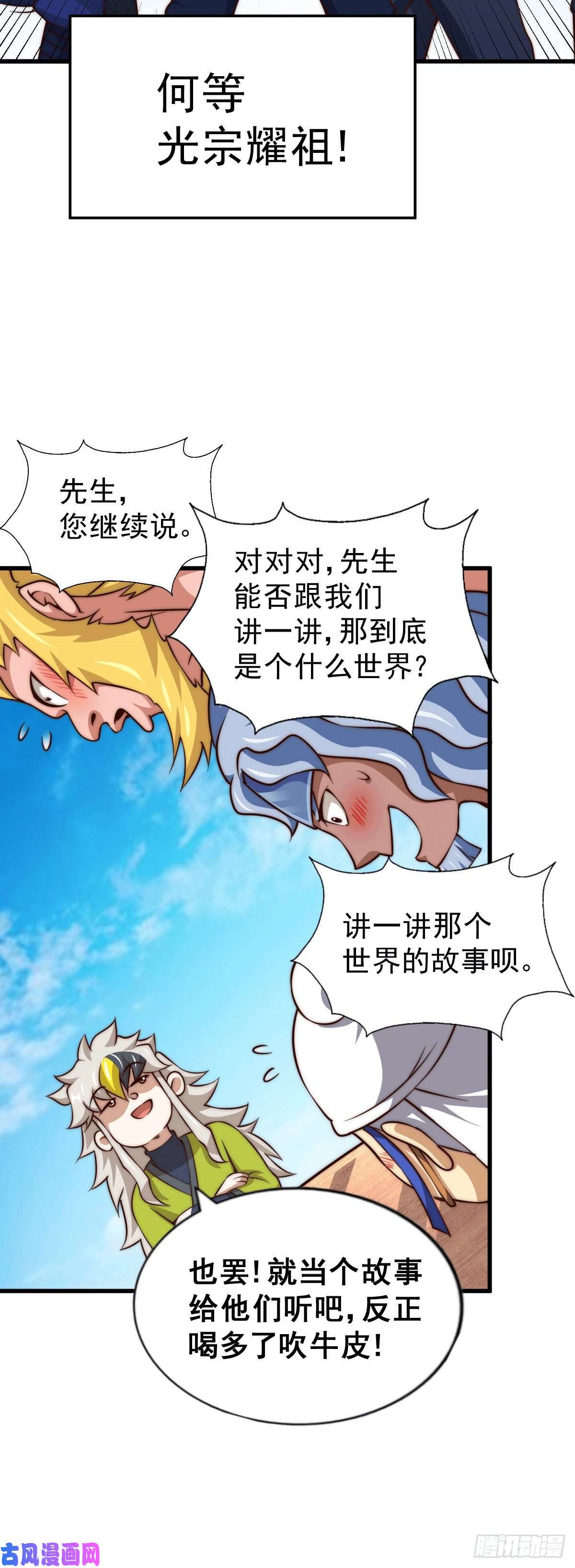 万人之上第60话 妖尊敖庆的嚣张