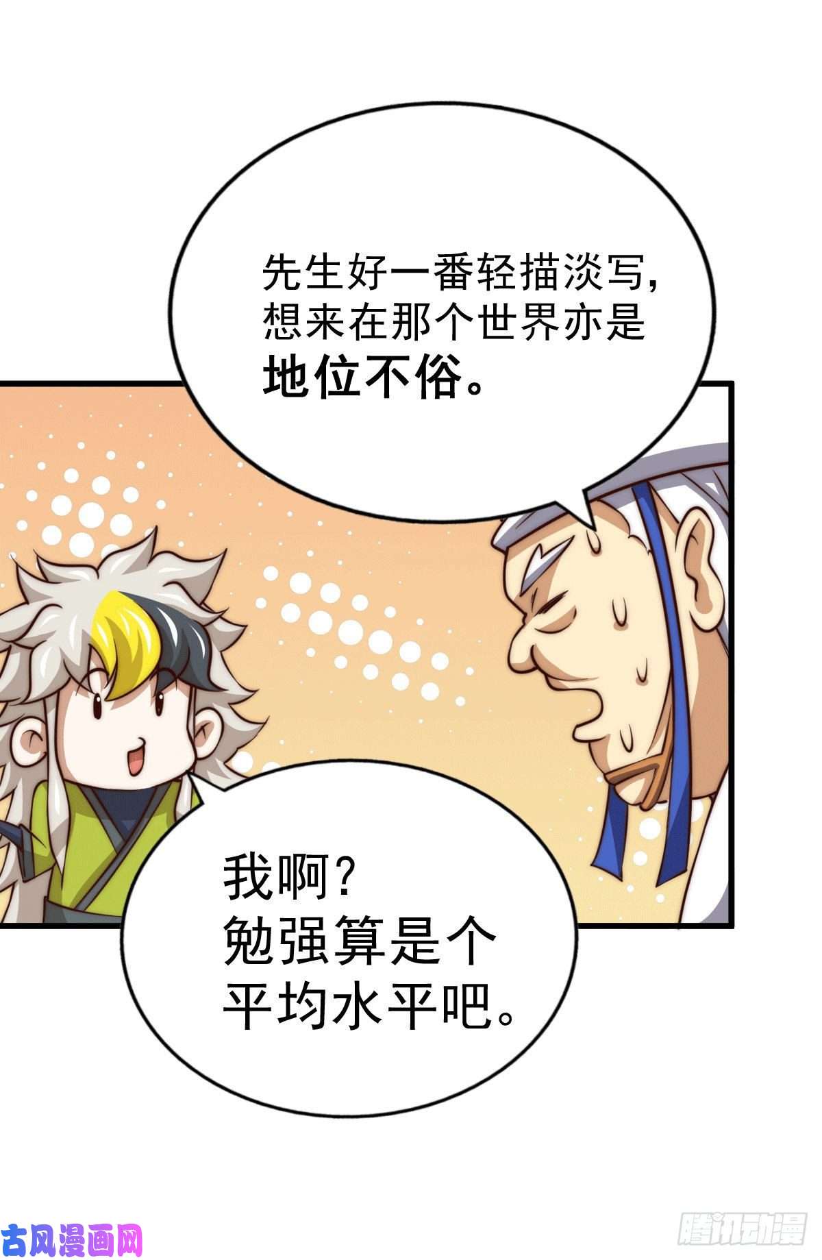 万人之上第60话 妖尊敖庆的嚣张