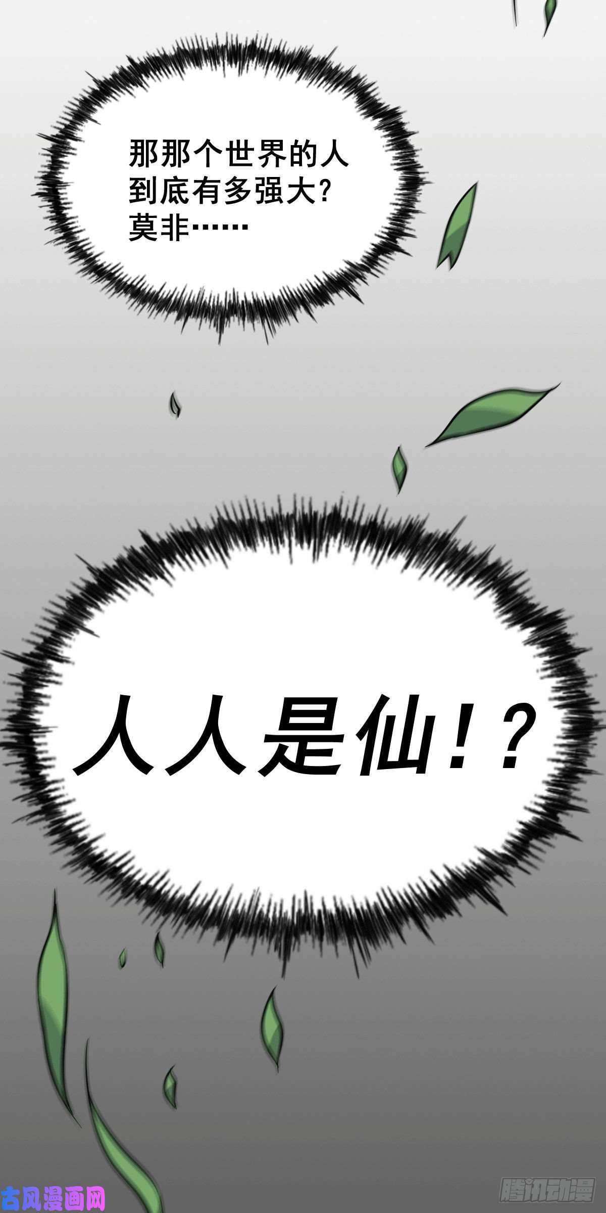 万人之上第60话 妖尊敖庆的嚣张