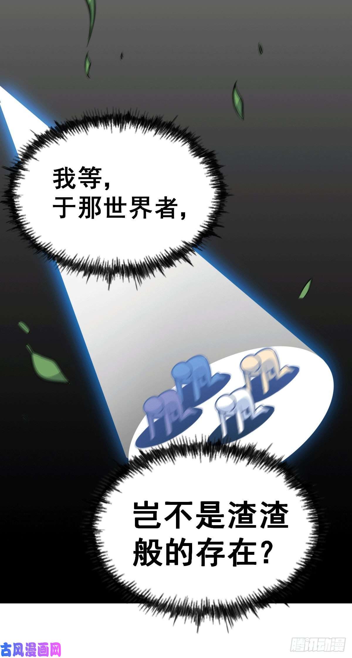 万人之上第60话 妖尊敖庆的嚣张