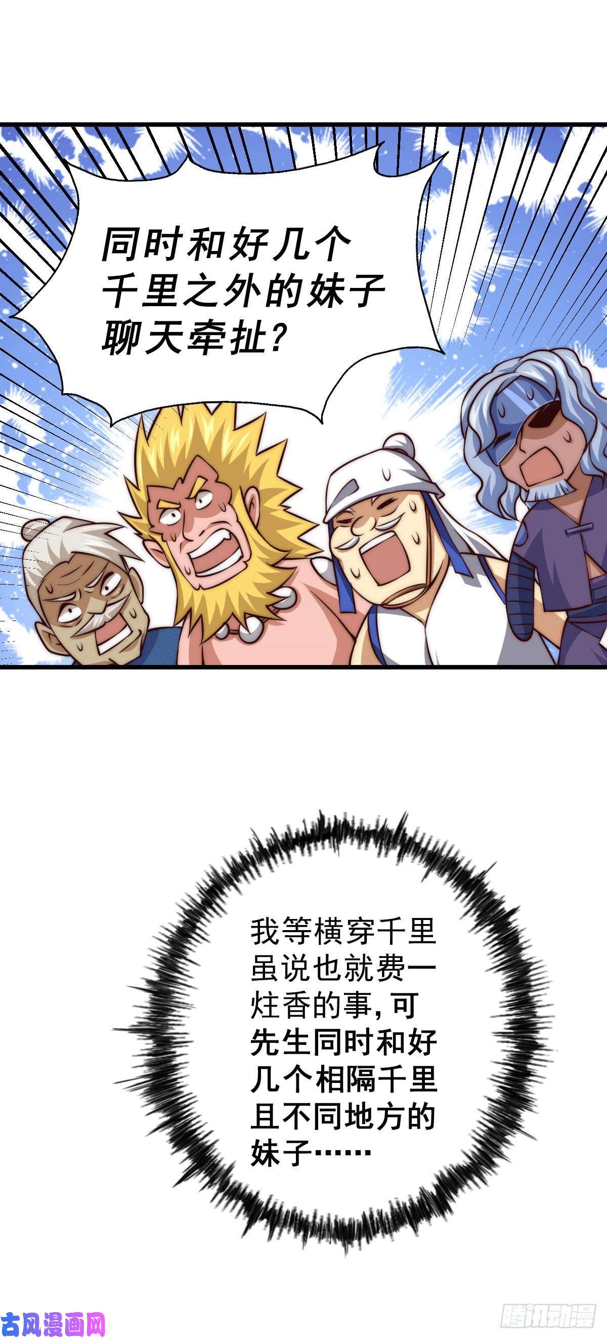 万人之上第60话 妖尊敖庆的嚣张