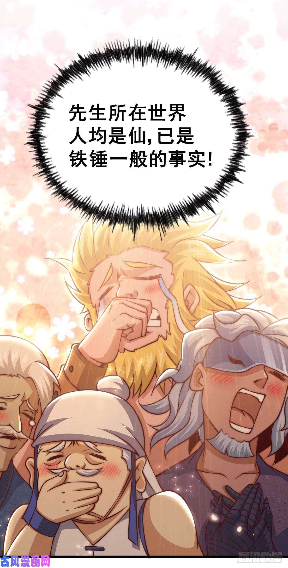 万人之上第60话 妖尊敖庆的嚣张