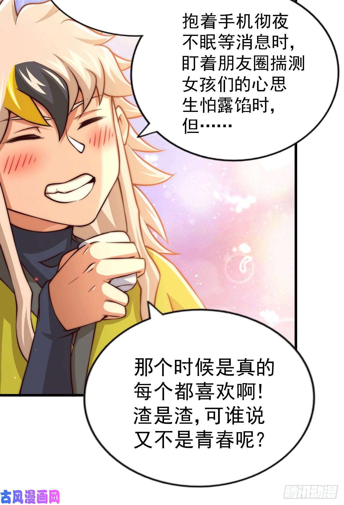 万人之上第60话 妖尊敖庆的嚣张