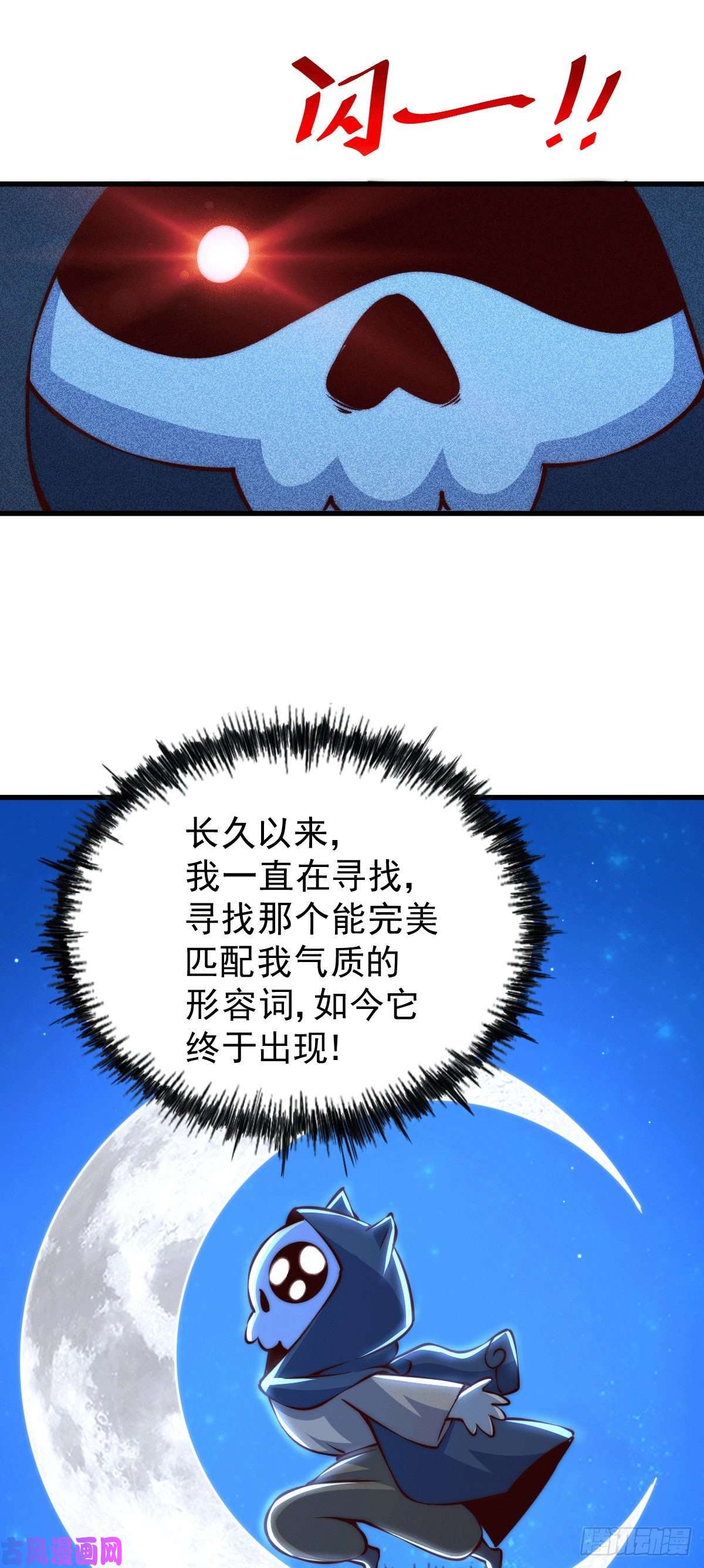 万人之上第60话 妖尊敖庆的嚣张