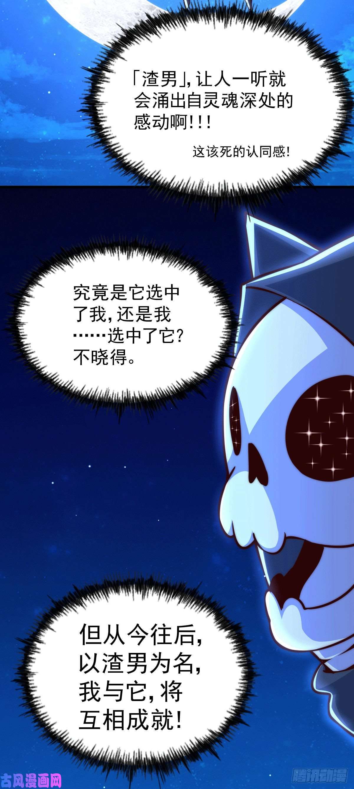 万人之上第60话 妖尊敖庆的嚣张